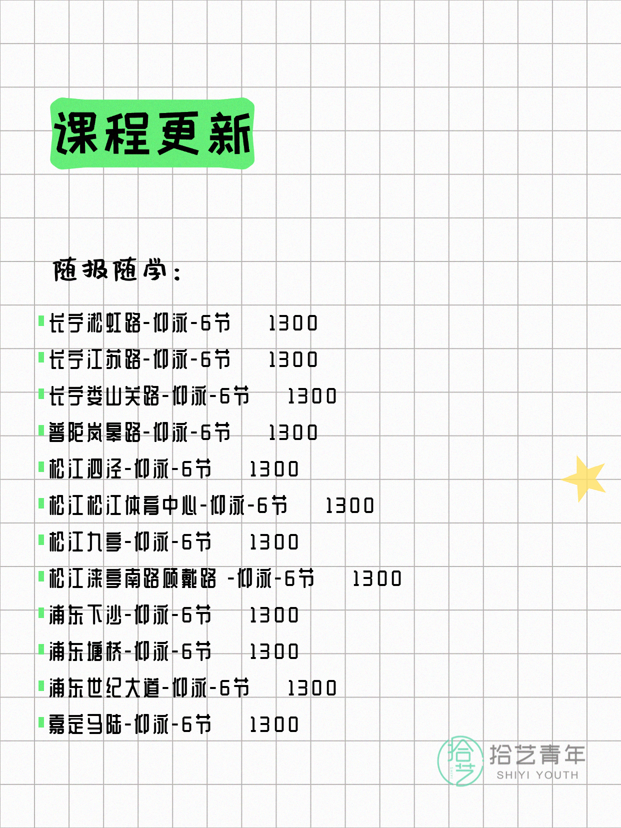 5月19日上海游泳课程合集 - 图片5