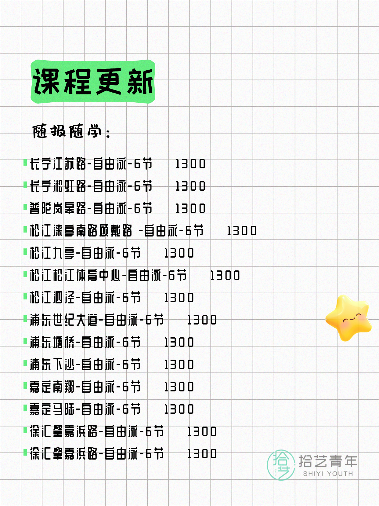 5月19日上海游泳课程合集 - 图片7