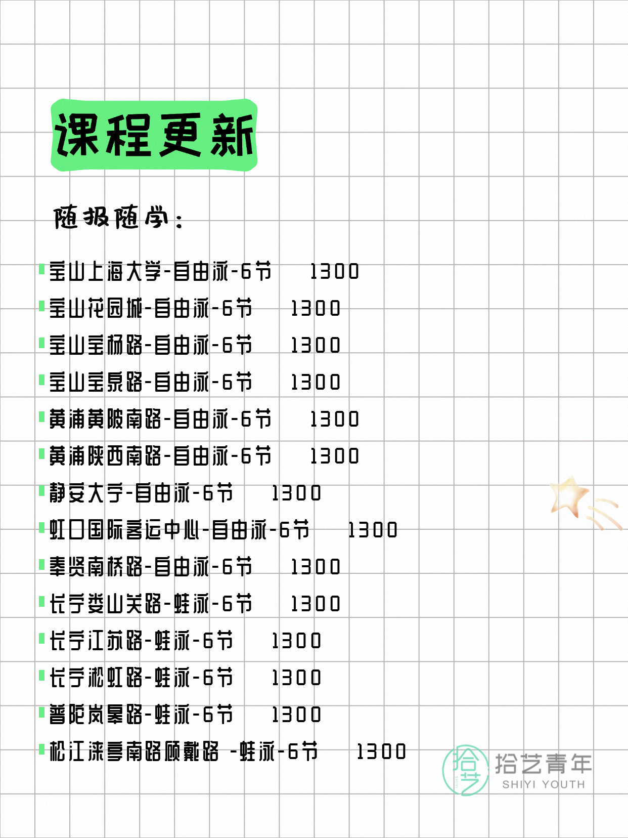 5月19日上海游泳课程合集 - 图片8