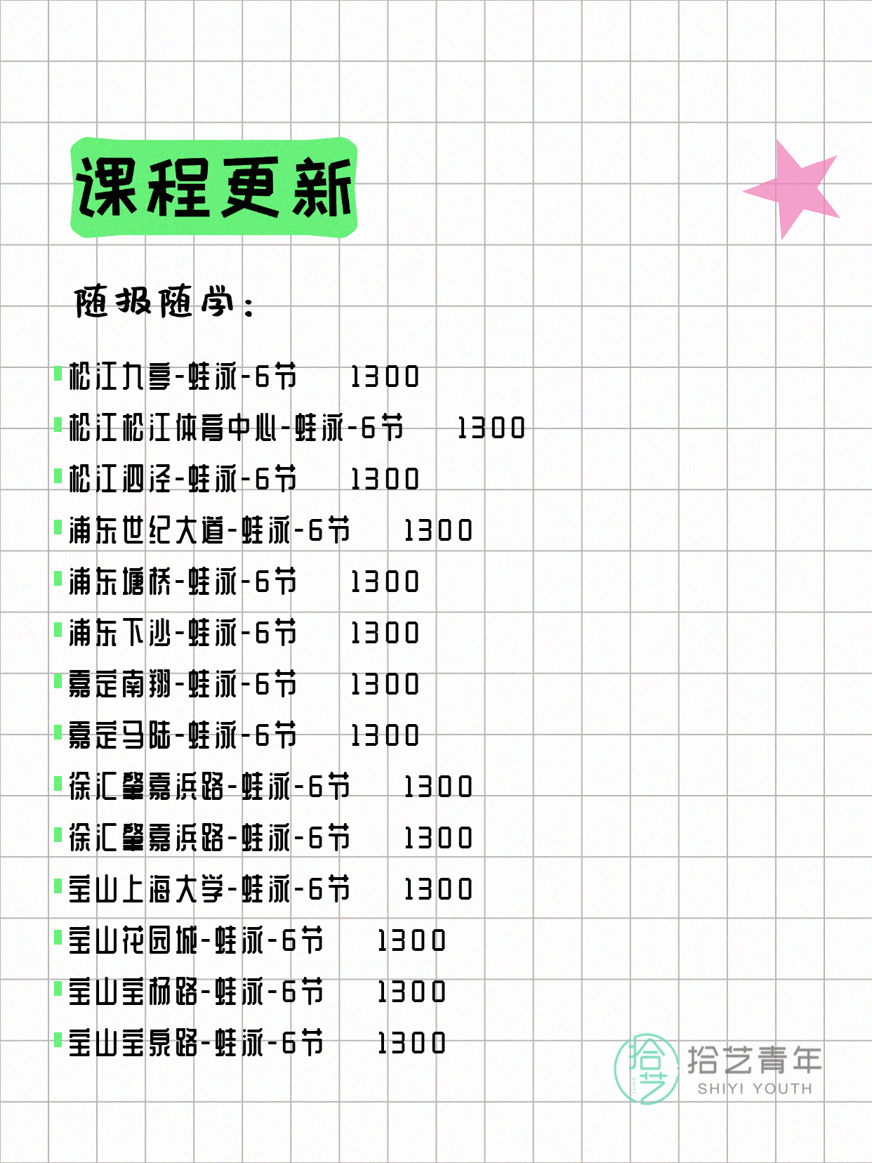 5月19日上海游泳课程合集 - 图片9