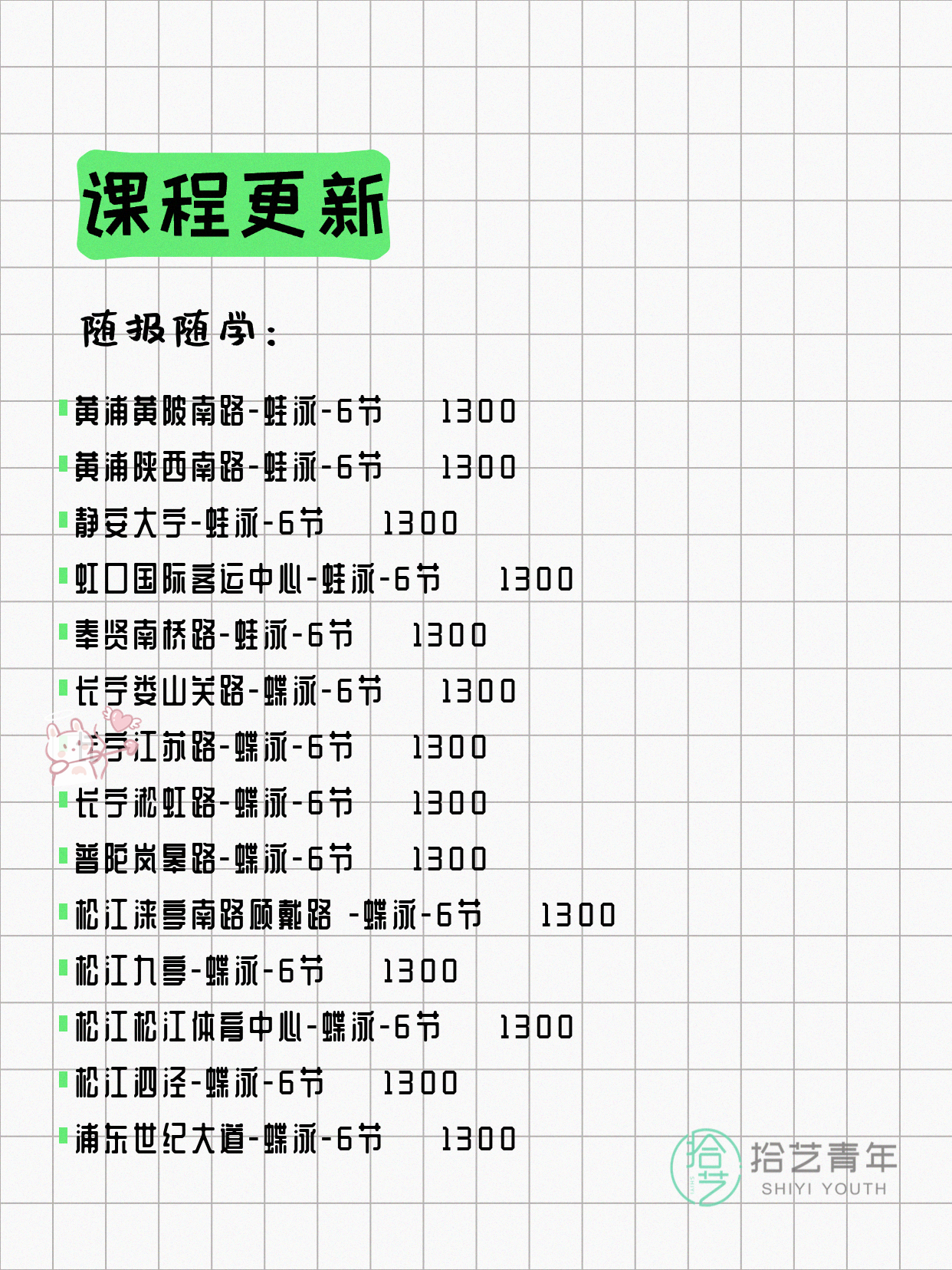 5月19日上海游泳课程合集 - 图片10