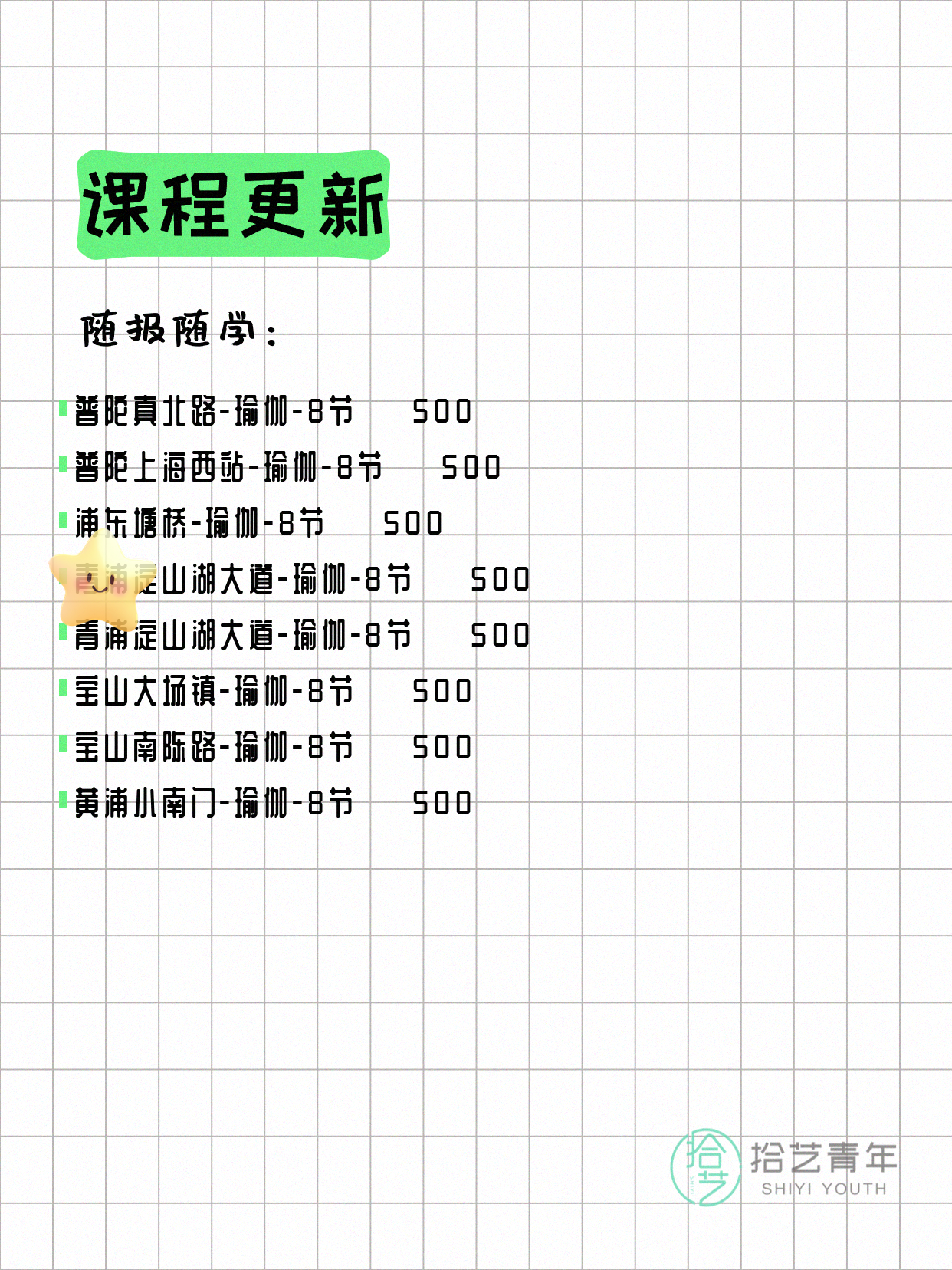 5月19日上海瑜伽课程合集 - 图片2