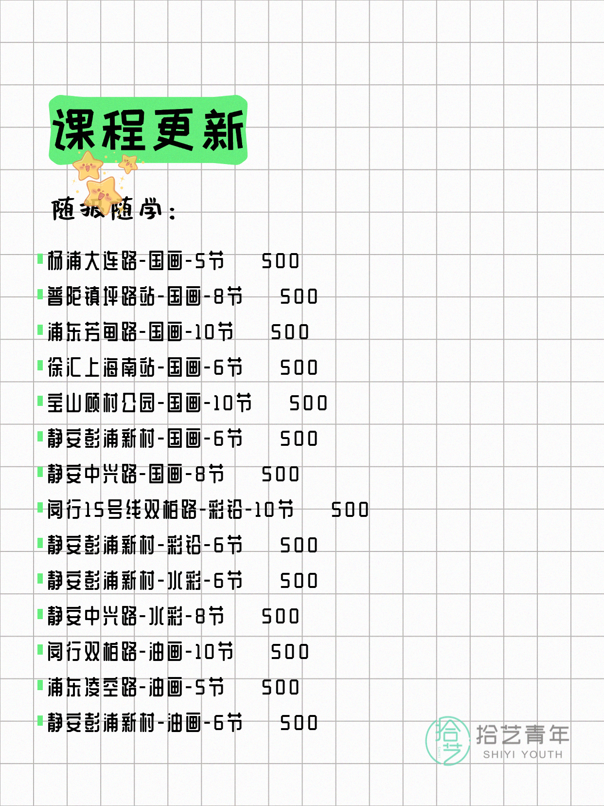 5月19日上海画画课程合集 - 图片2