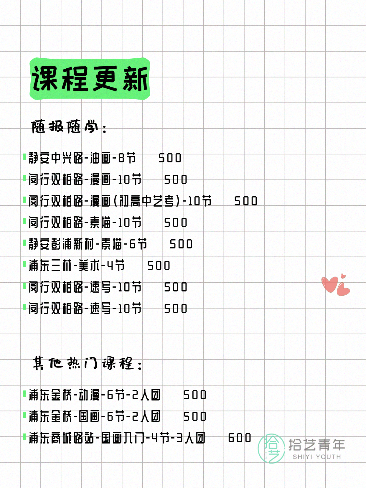 5月19日上海画画课程合集 - 图片3