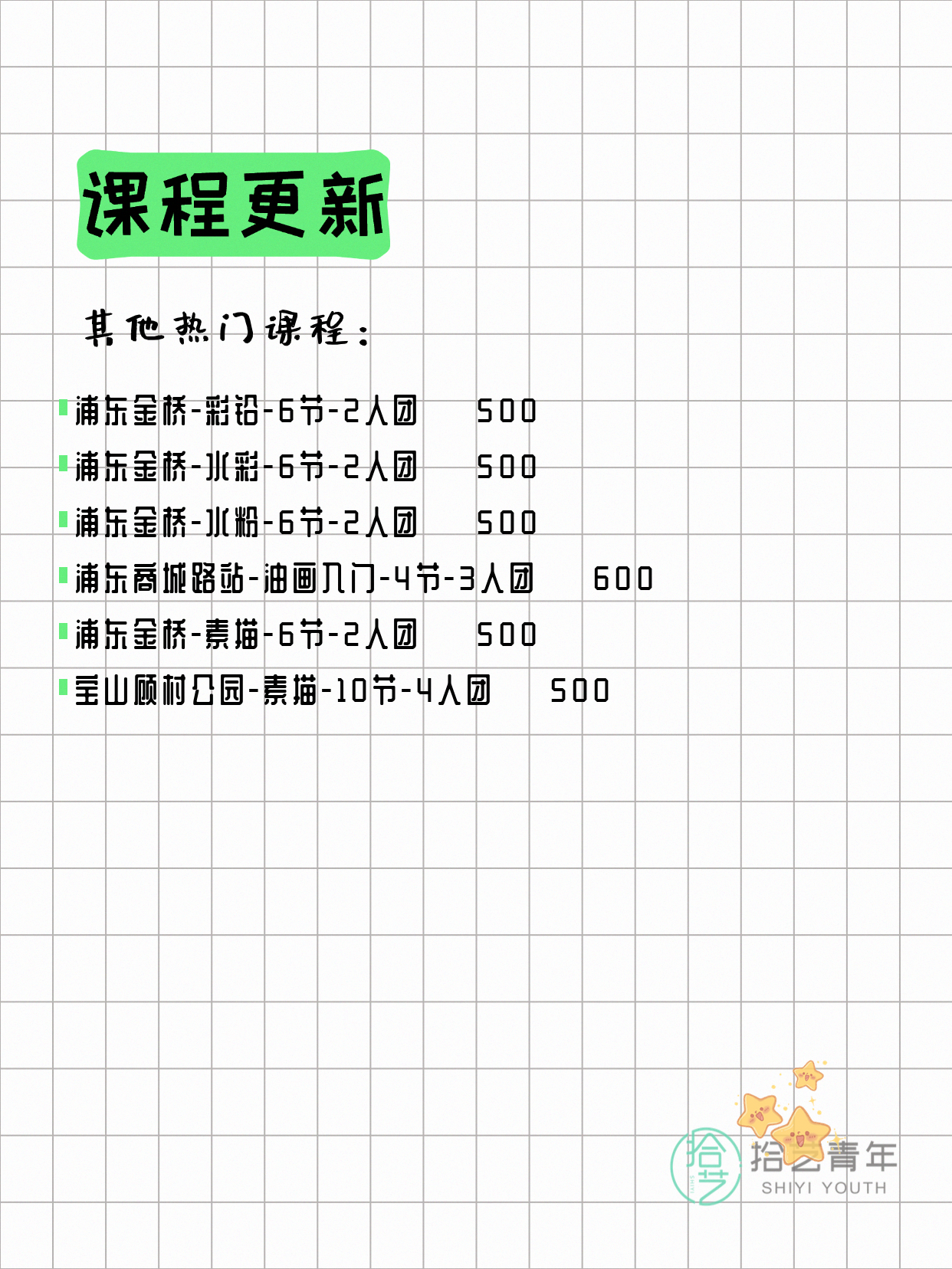 5月19日上海画画课程合集 - 图片4