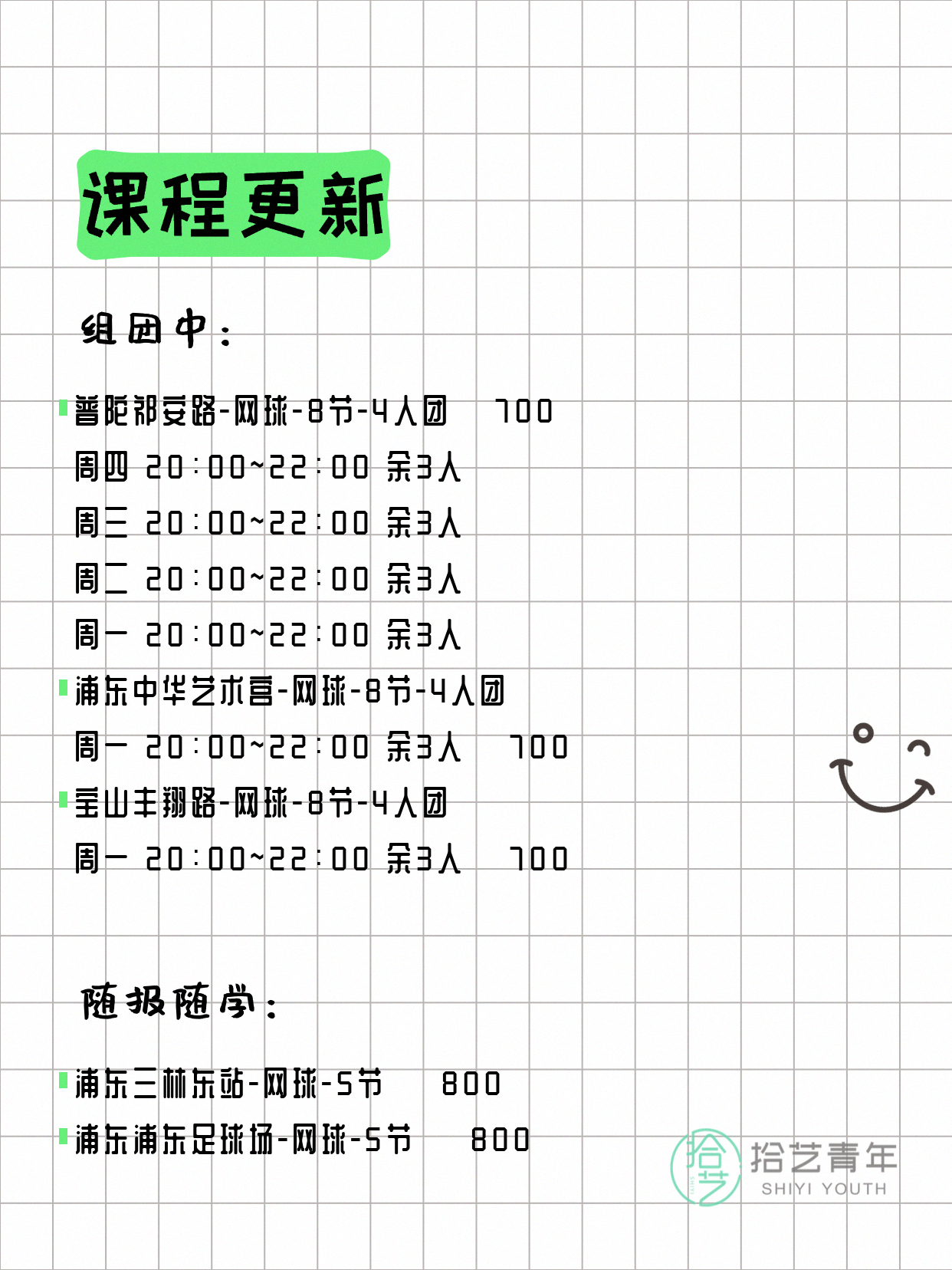 5月19日上海网球课程合集 - 图片2