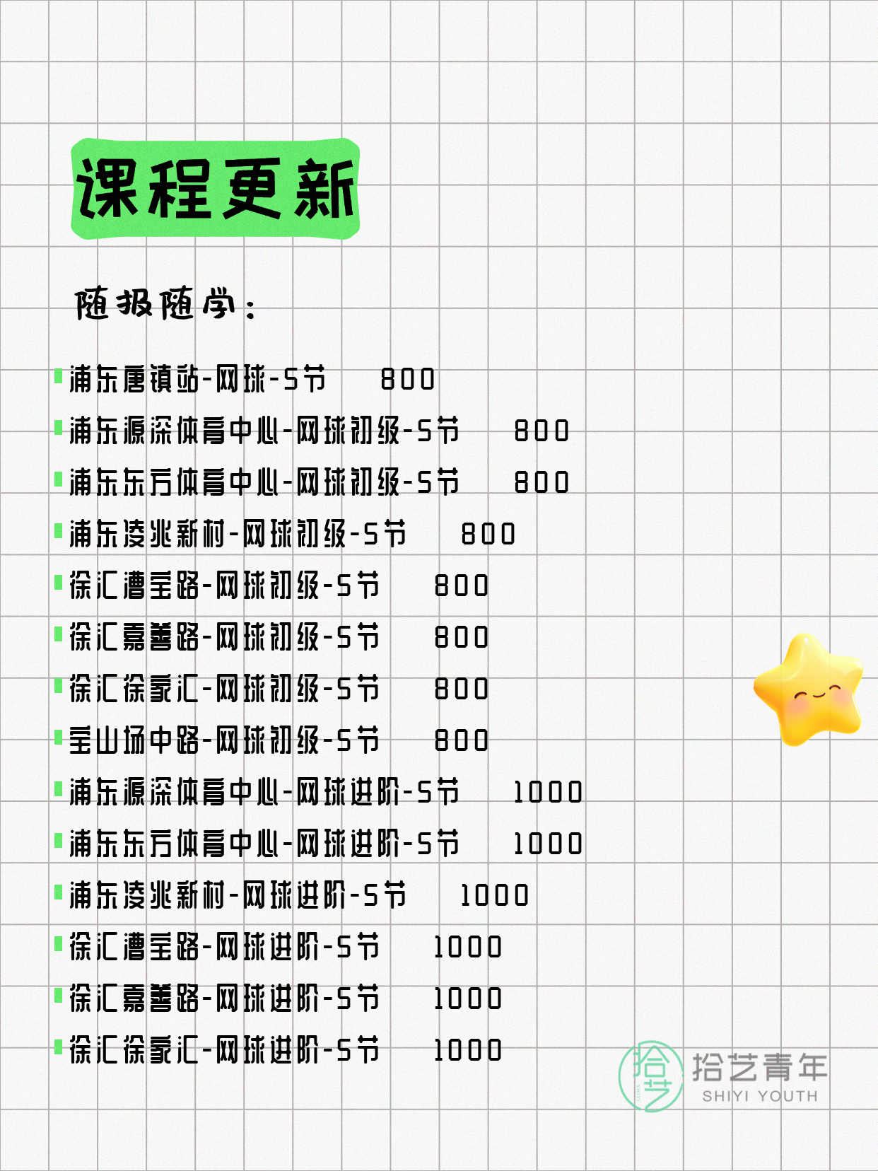5月19日上海网球课程合集 - 图片3