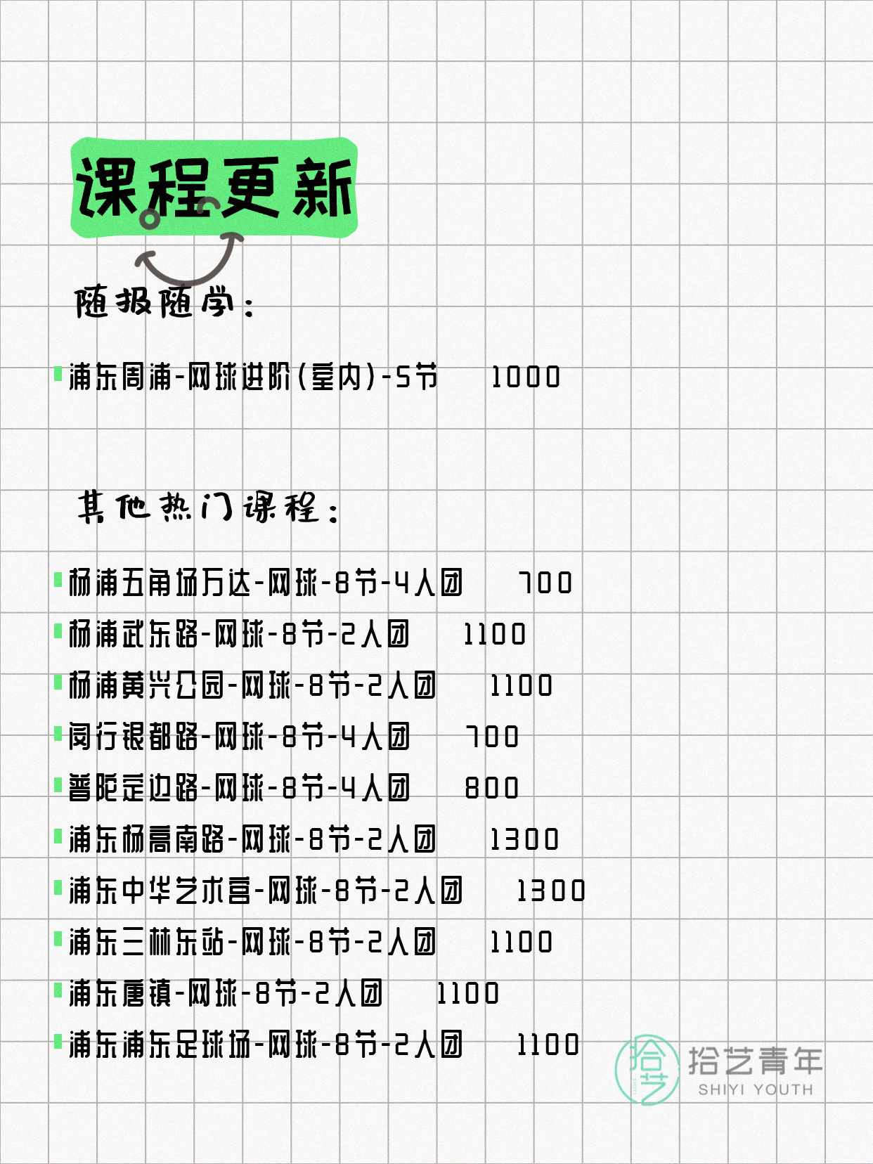 5月19日上海网球课程合集 - 图片4