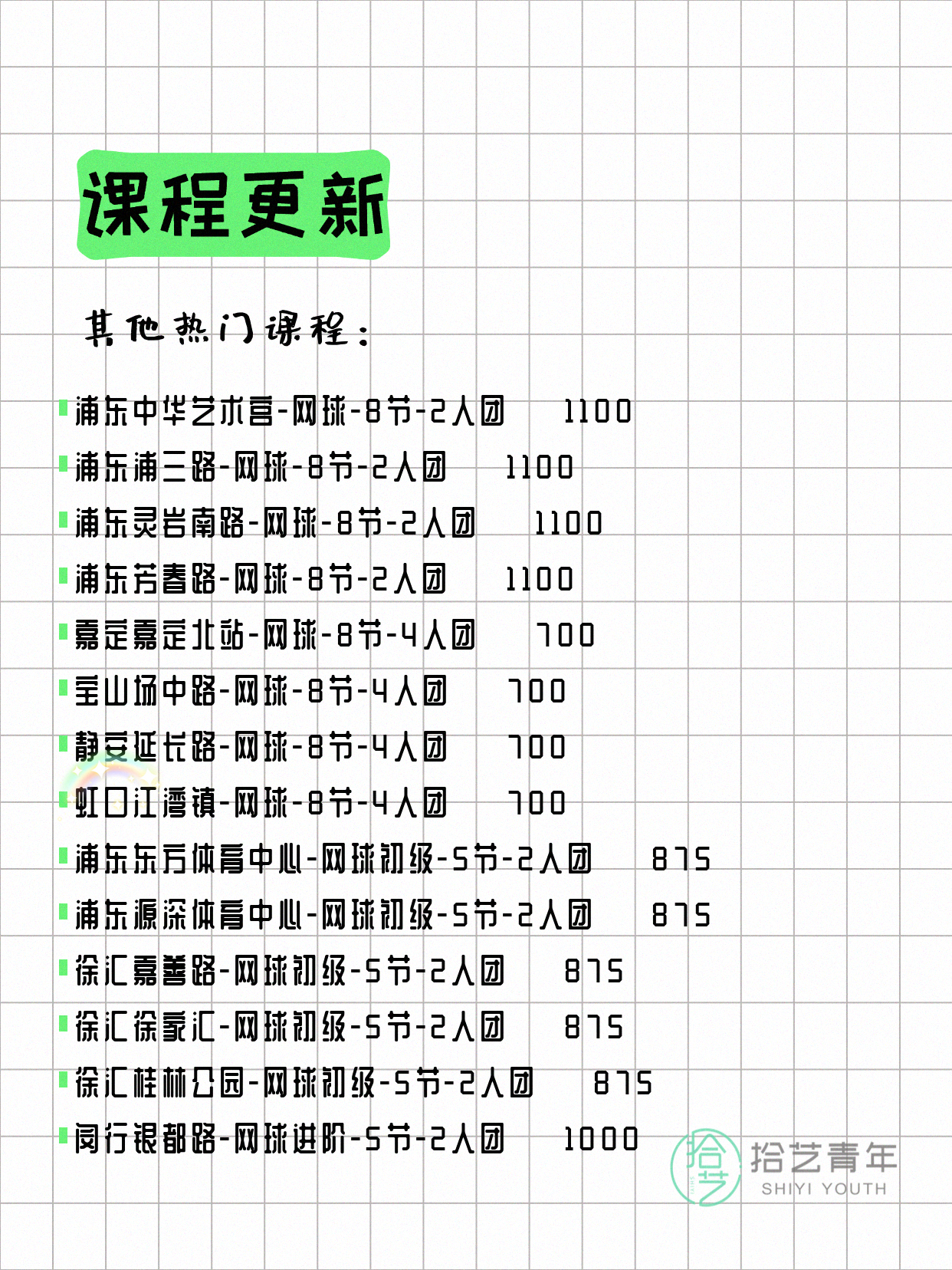 5月19日上海网球课程合集 - 图片5