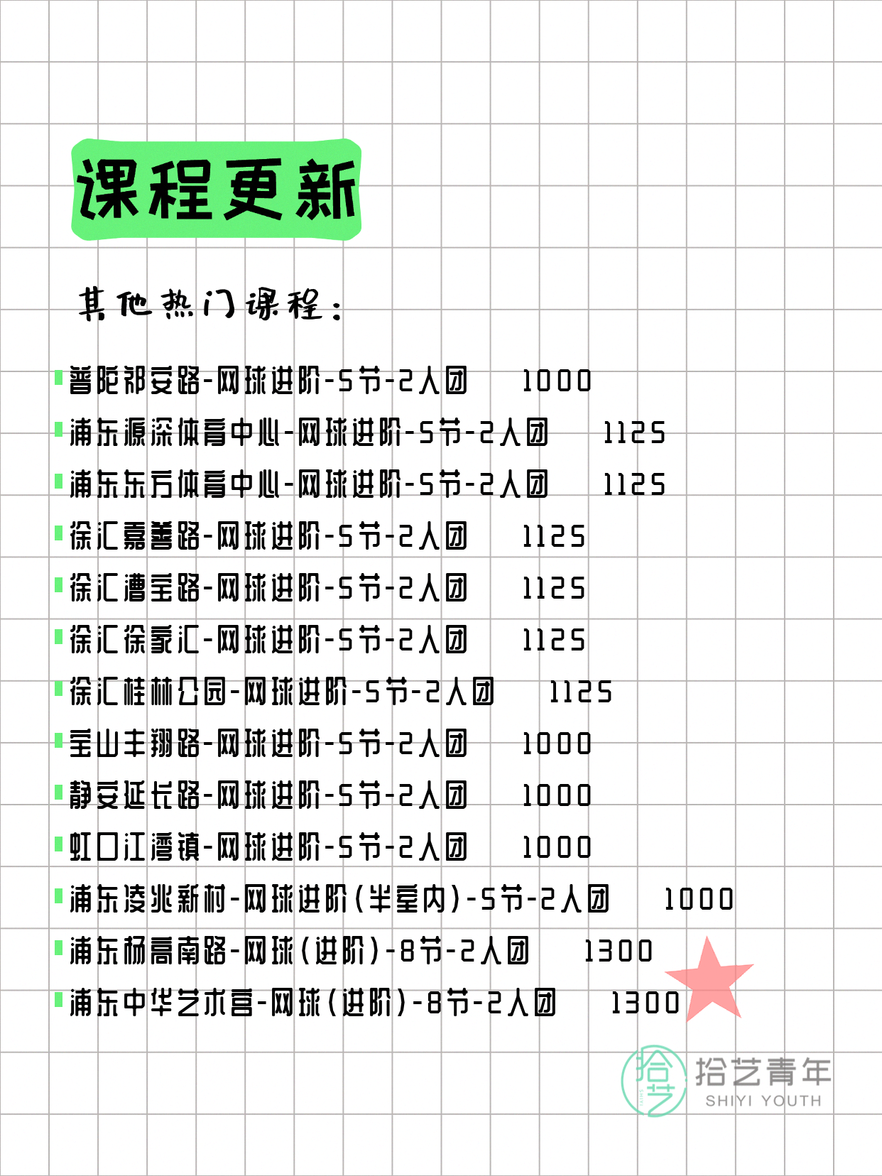 5月19日上海网球课程合集 - 图片6