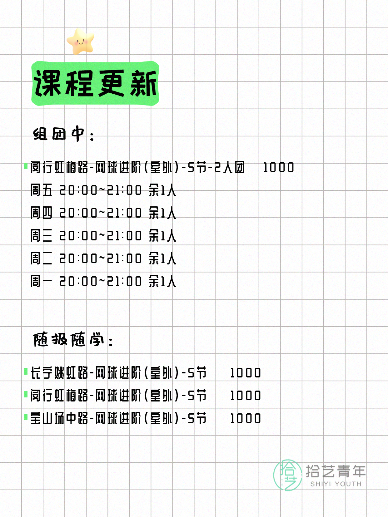 5月19日上海网球进阶(室外)课程合集 - 图片2