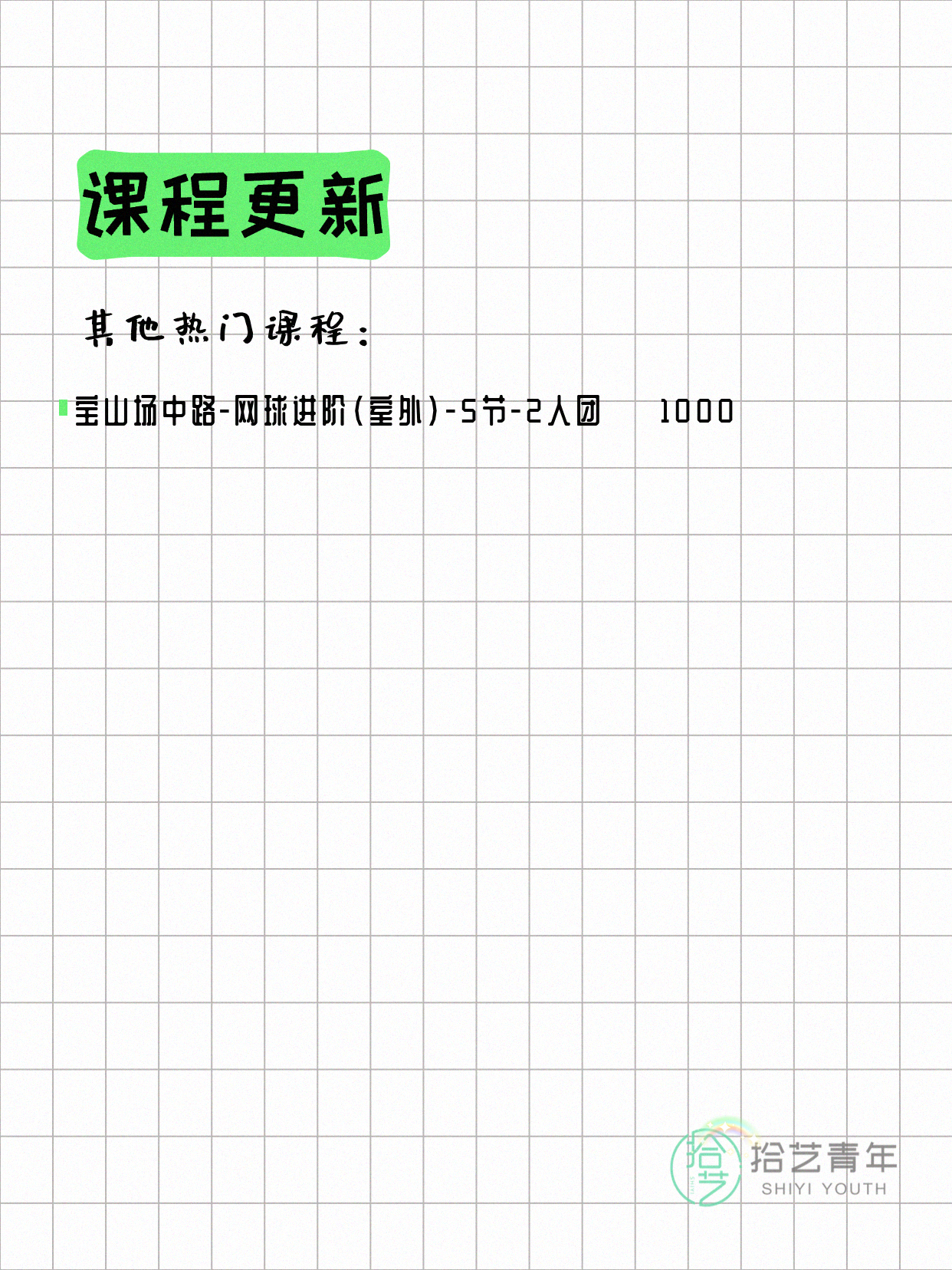 5月19日上海网球进阶(室外)课程合集 - 图片3