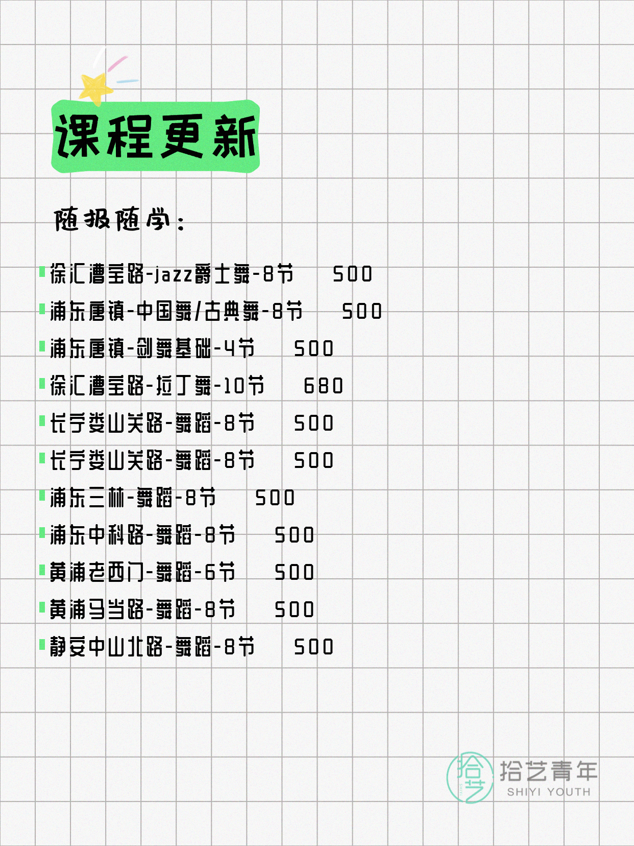 5月19日上海舞蹈课程合集 - 图片2