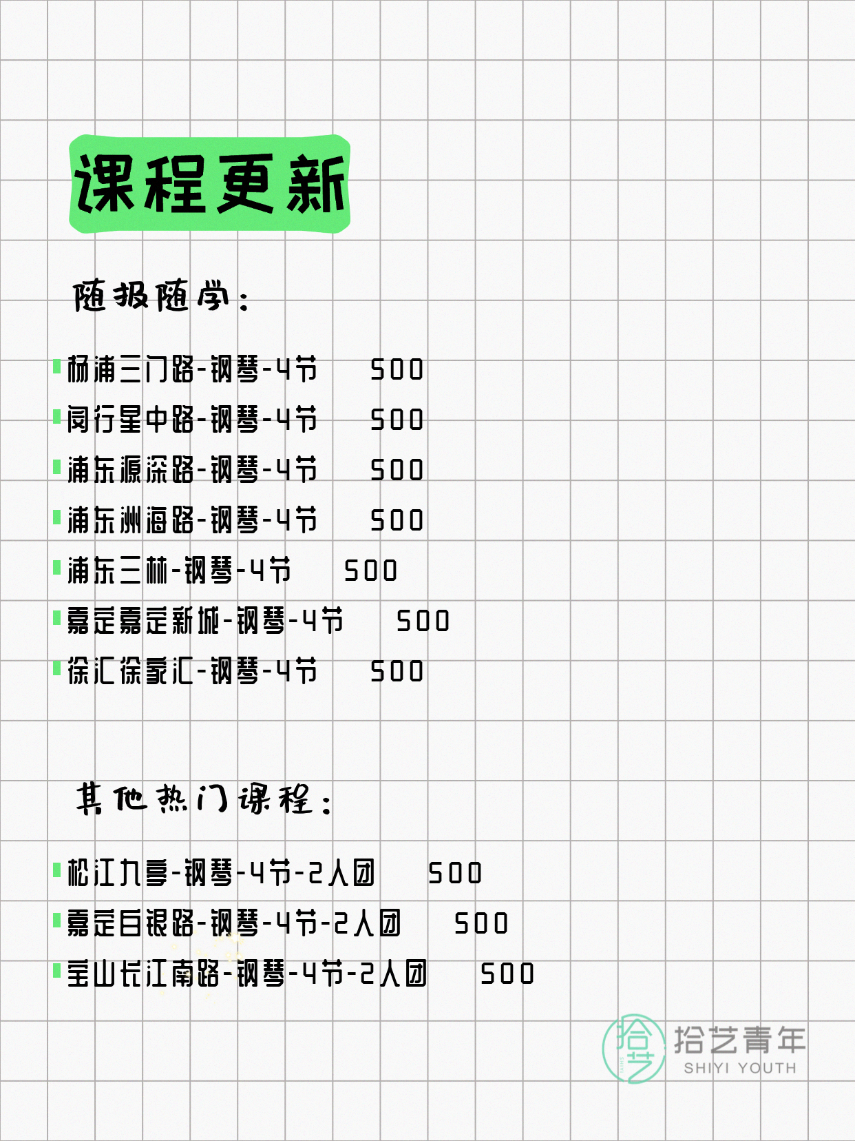 5月19日上海钢琴课程合集 - 图片2