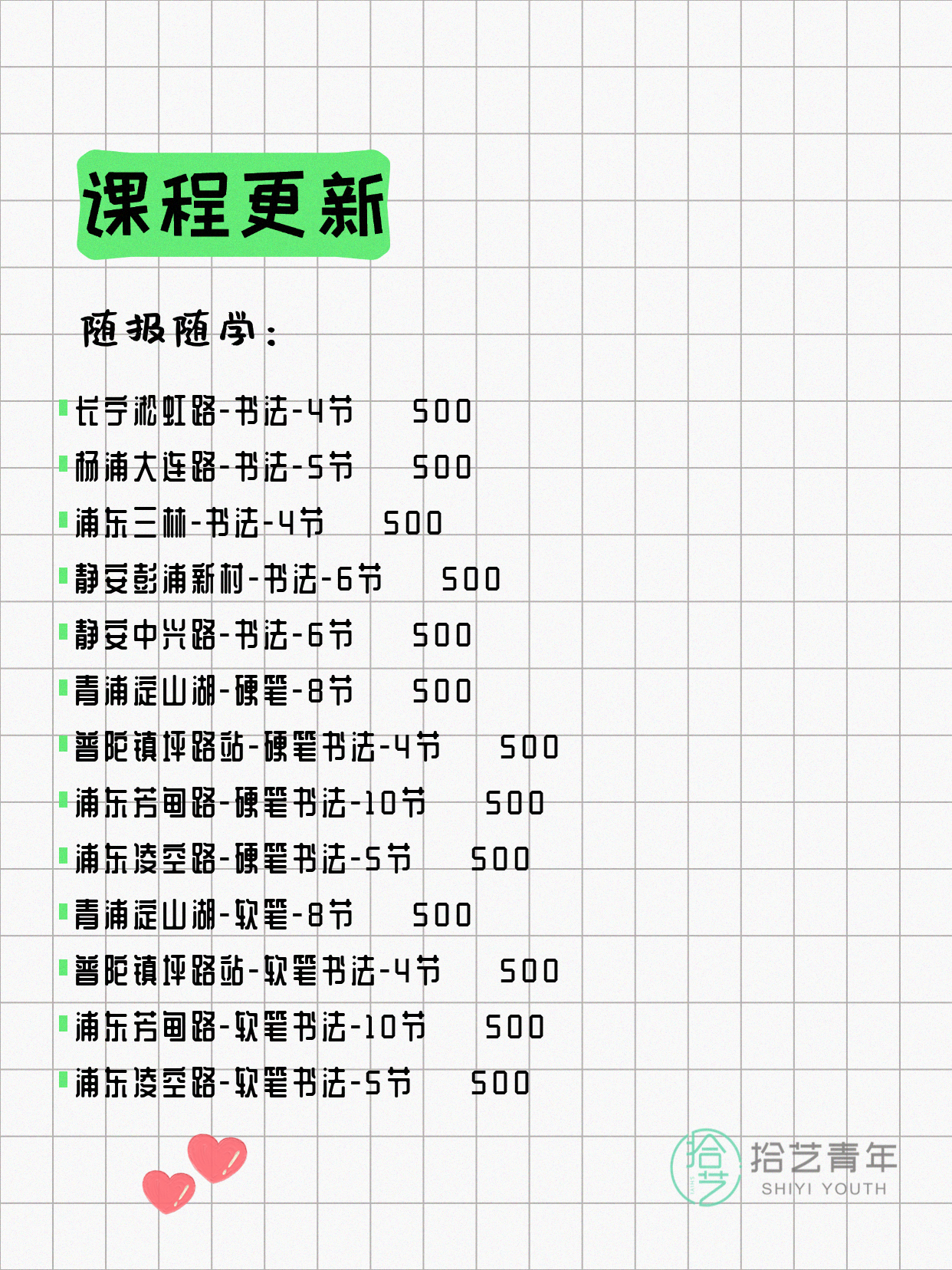 5月19日上海书法课程合集 - 图片2