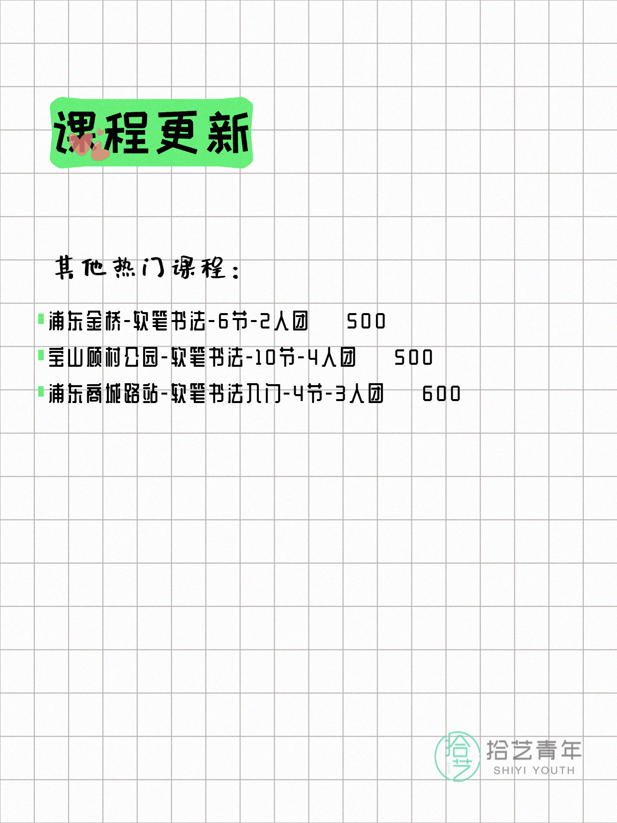 5月19日上海书法课程合集 - 图片3