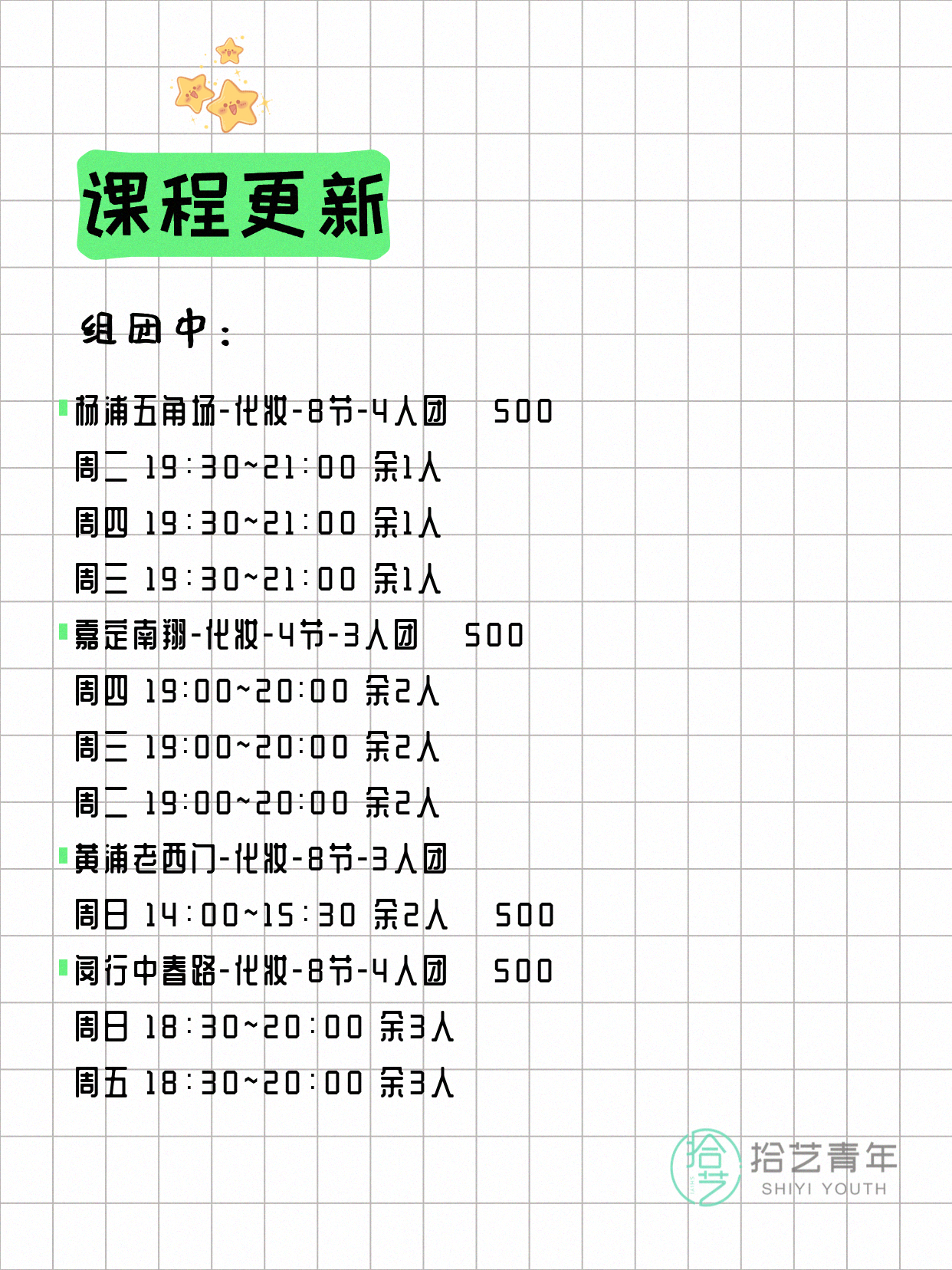 5月19日上海化妆课程合集 - 图片2