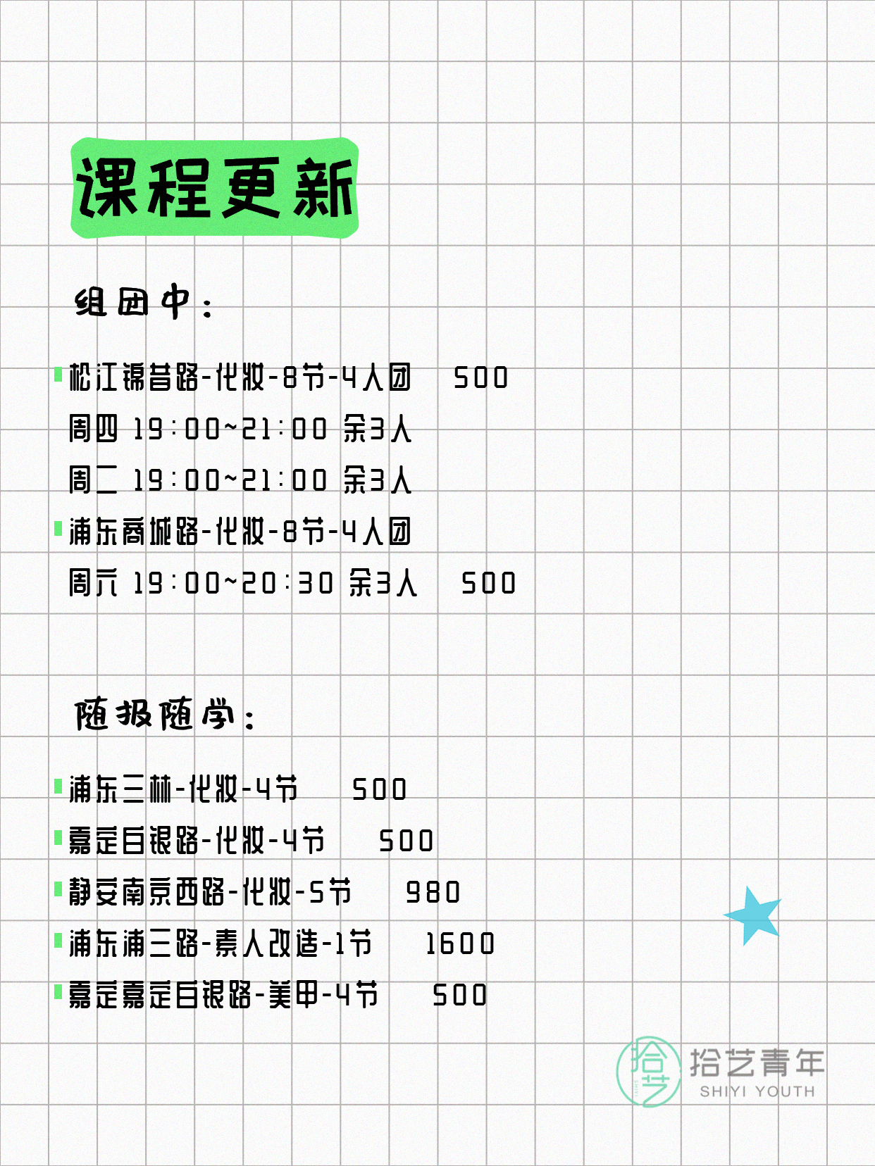 5月19日上海化妆课程合集 - 图片3