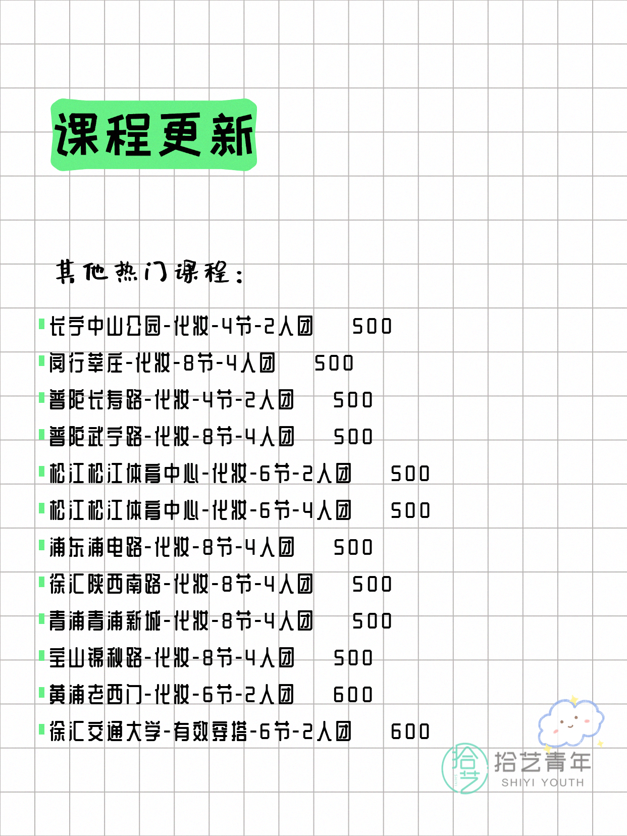 5月19日上海化妆课程合集 - 图片4