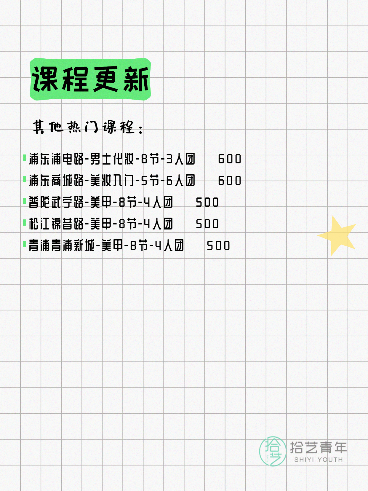 5月19日上海化妆课程合集 - 图片5