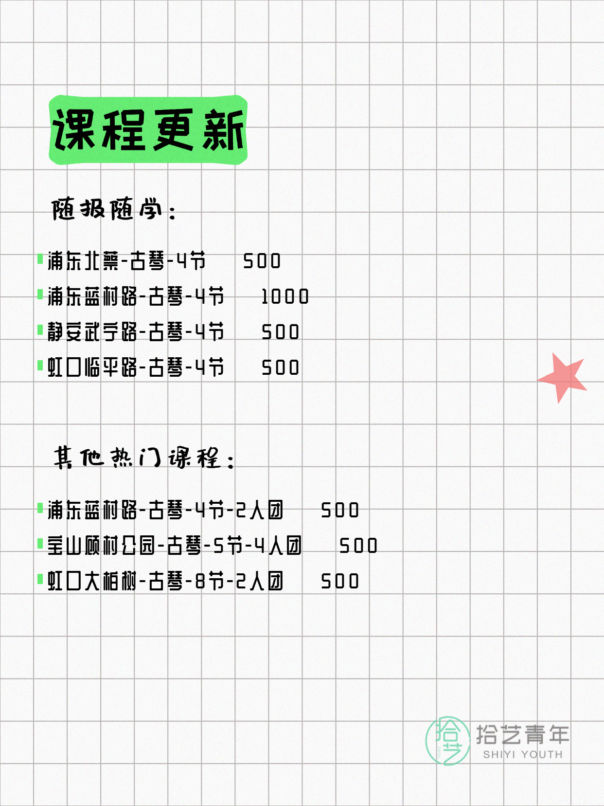 5月19日上海古琴课程合集 - 图片2