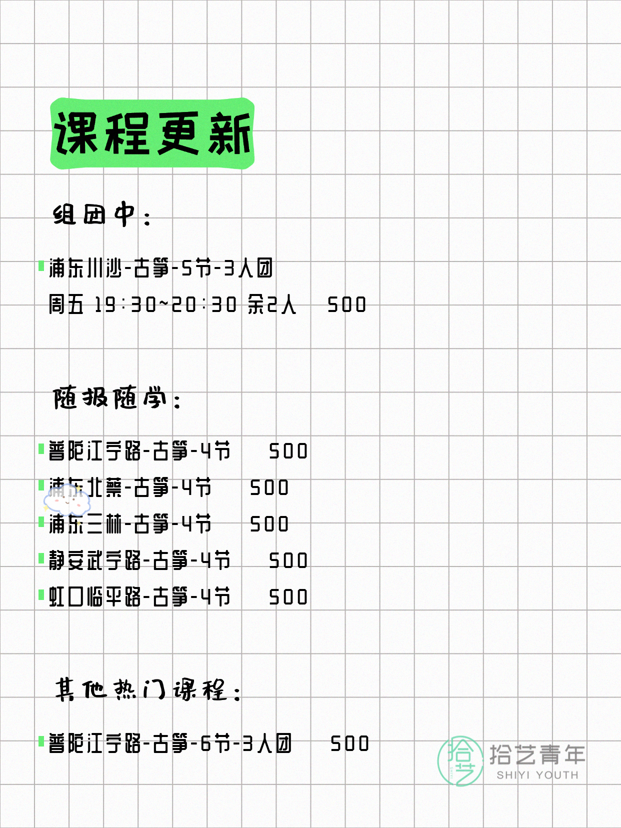 5月19日上海古筝课程合集 - 图片2