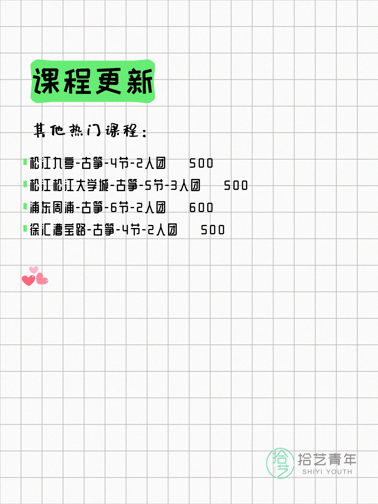 5月19日上海古筝课程合集 - 图片3
