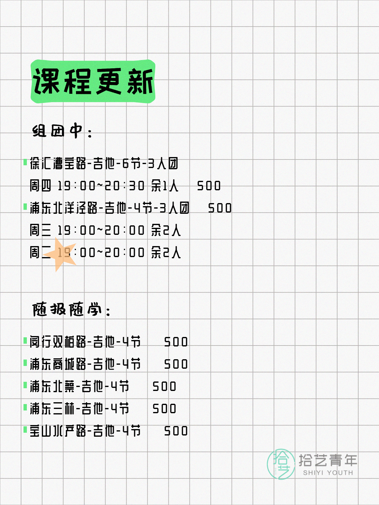 5月19日上海吉他课程合集 - 图片2