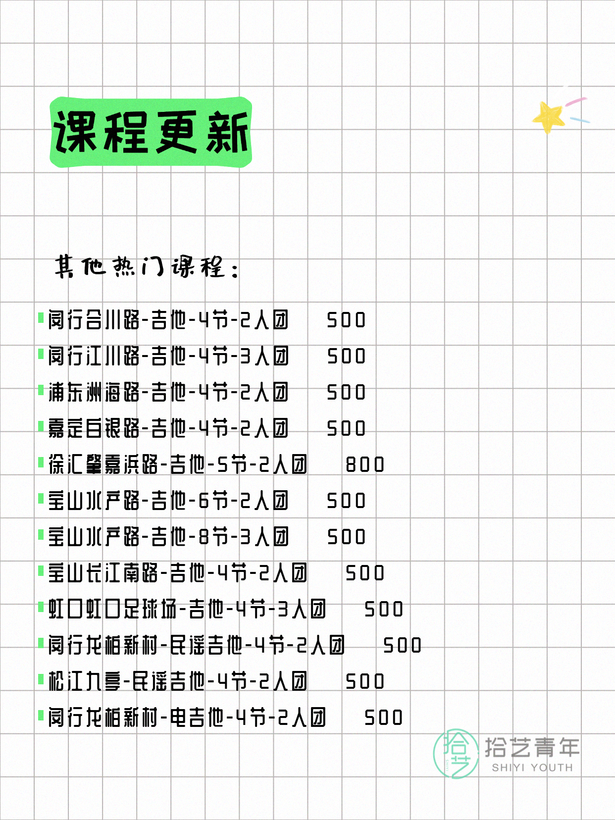 5月19日上海吉他课程合集 - 图片3