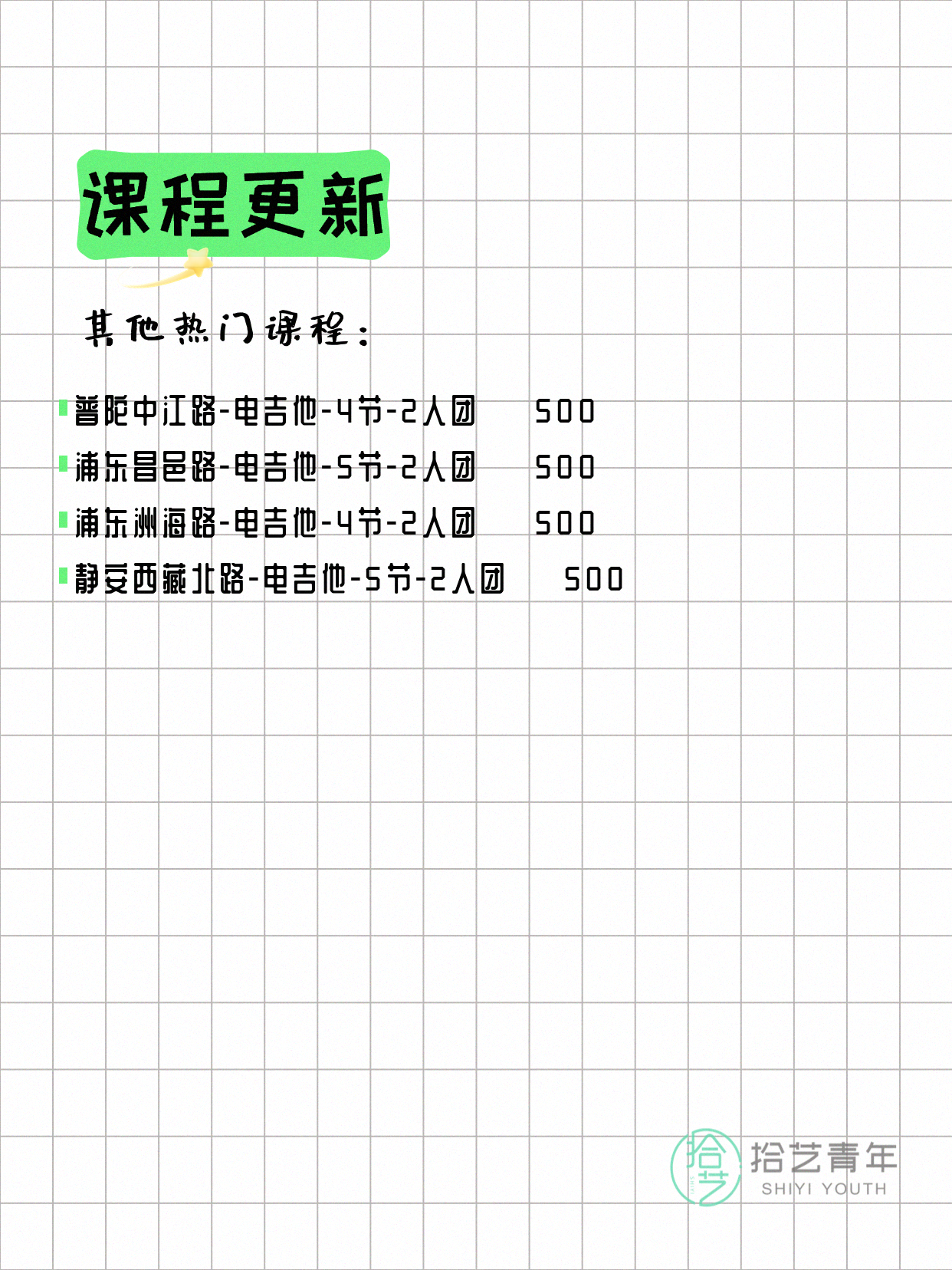 5月19日上海吉他课程合集 - 图片4