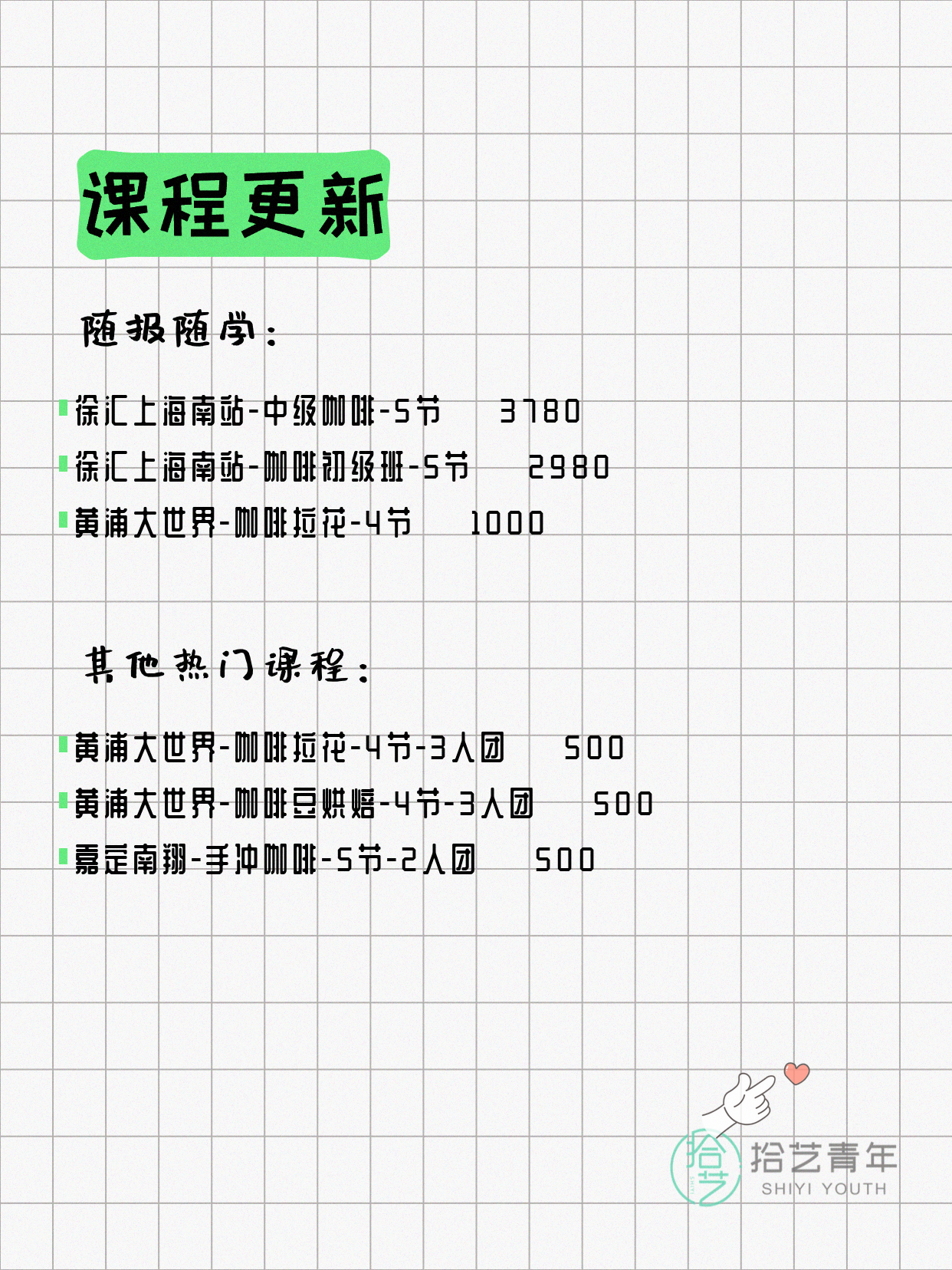 5月19日上海咖啡课程合集 - 图片2