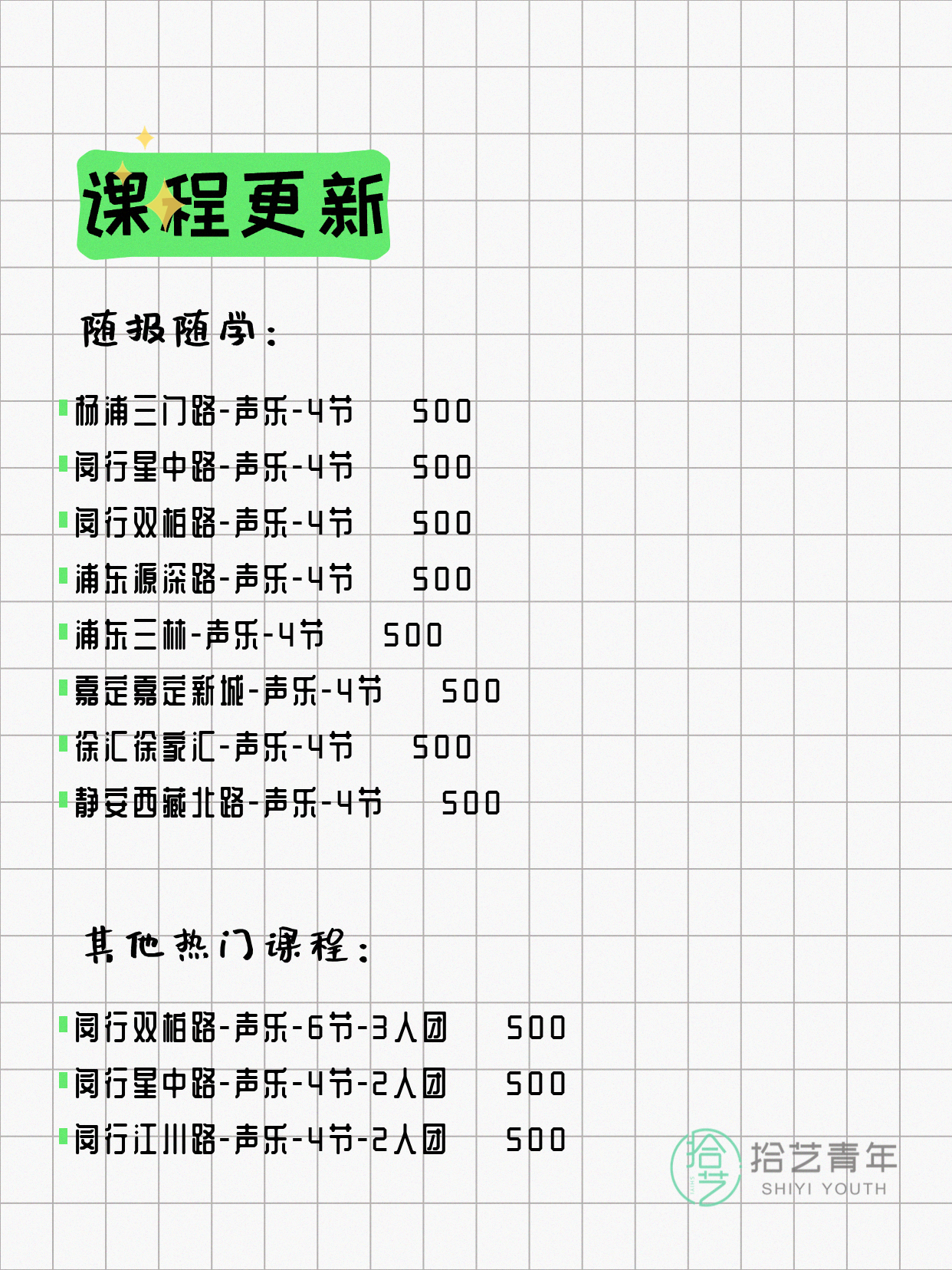 5月19日上海声乐课程合集 - 图片2