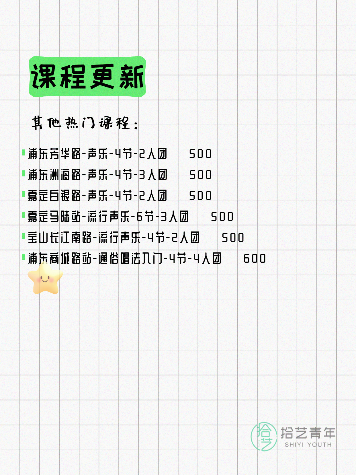 5月19日上海声乐课程合集 - 图片3