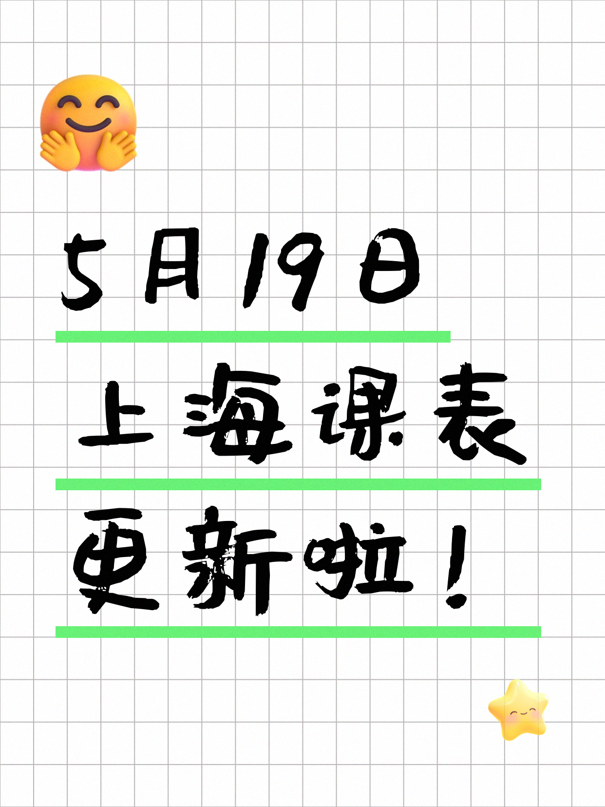 5月19日上海夜校课程合集