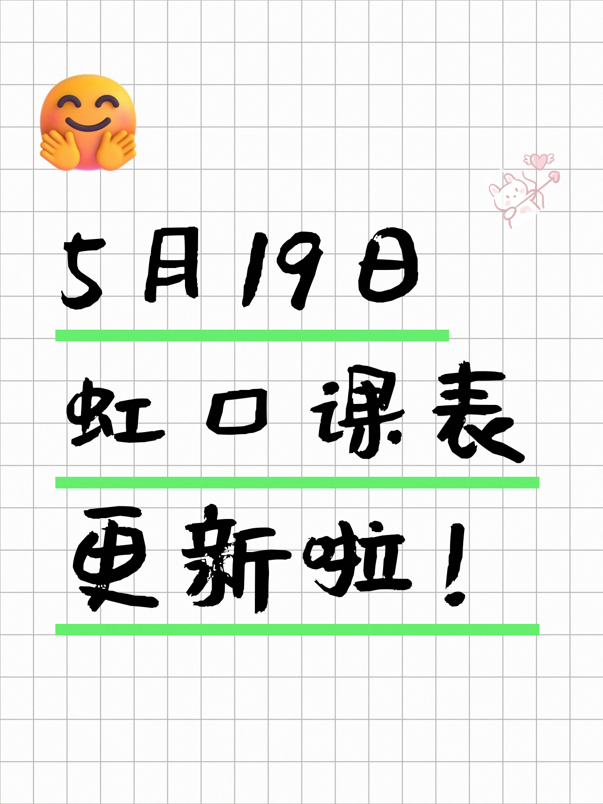 5月19日上海虹口夜校课程合集