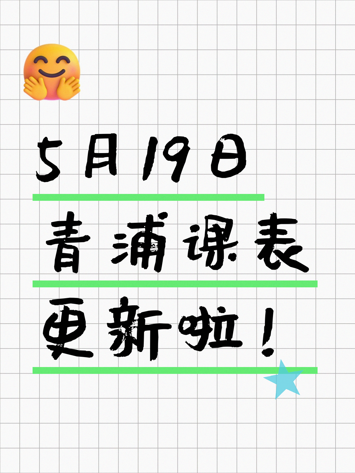 5月19日上海青浦夜校课程合集