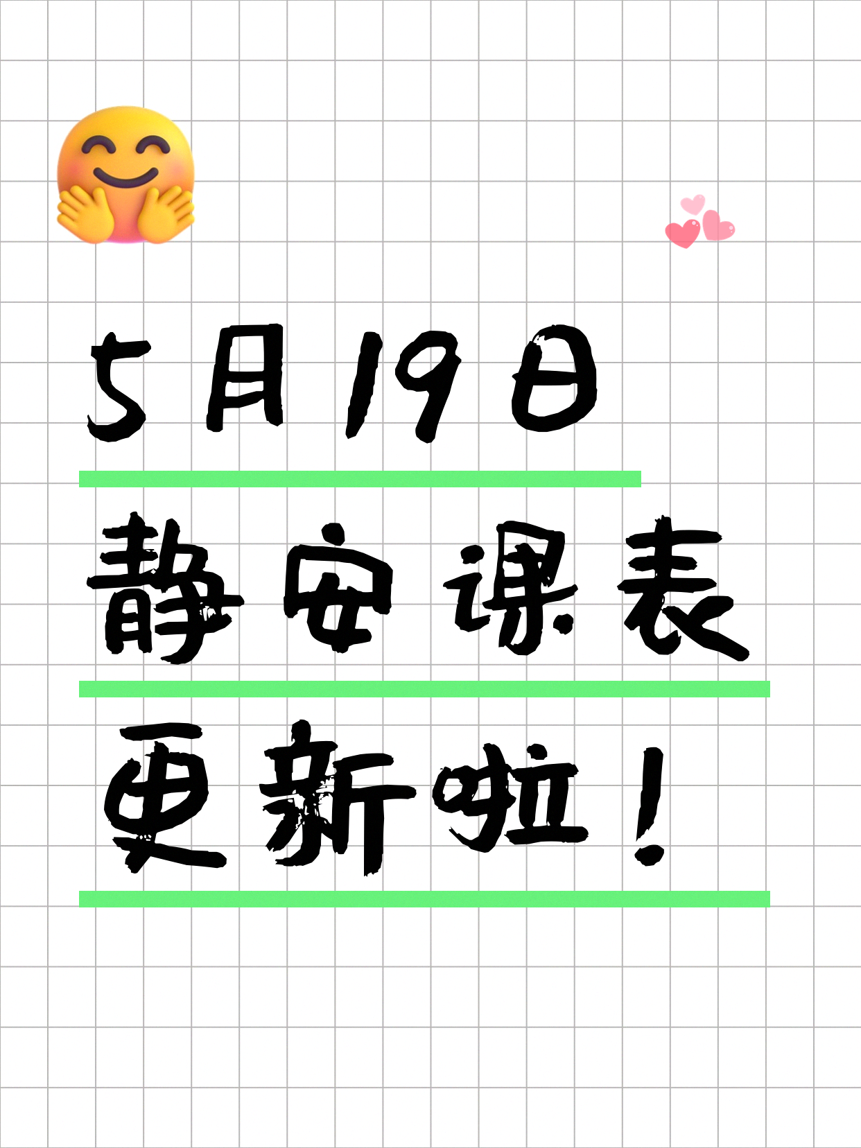 5月19日上海静安夜校课程合集