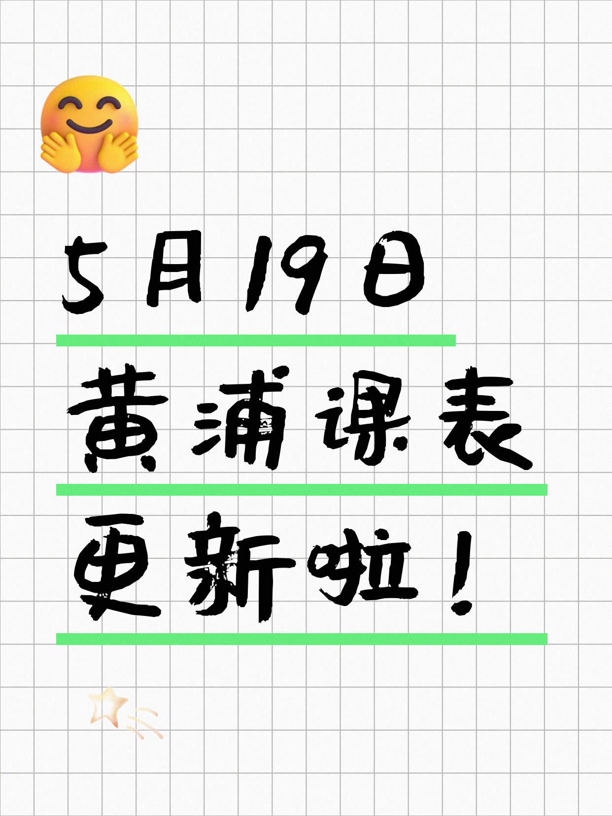 5月19日上海黄浦夜校课程合集