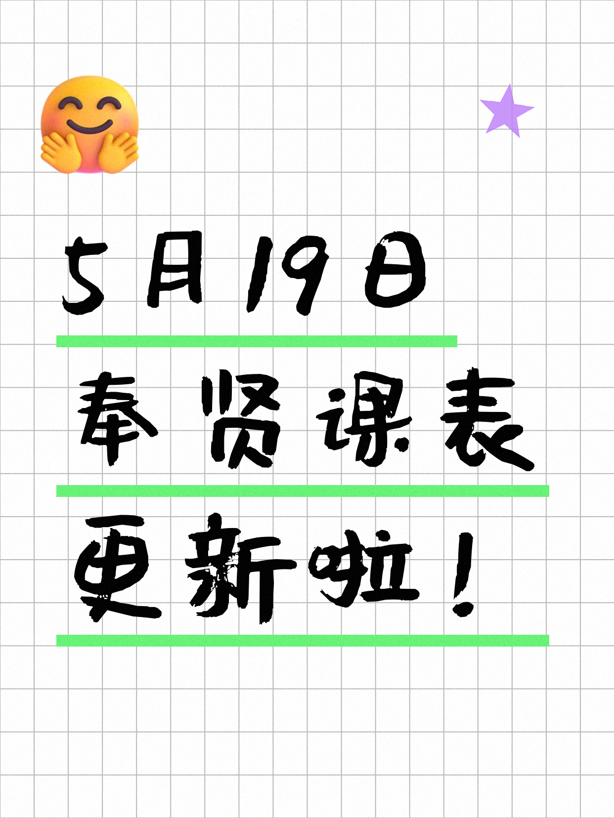 5月19日上海奉贤夜校课程合集