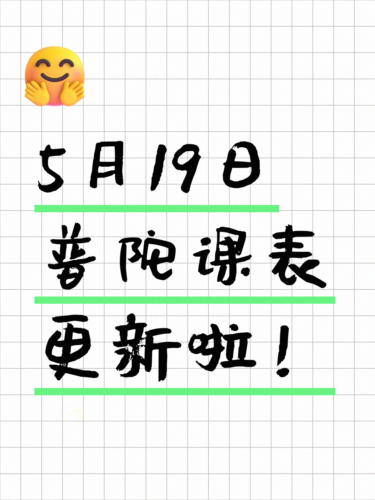 5月19日上海普陀夜校课程合集