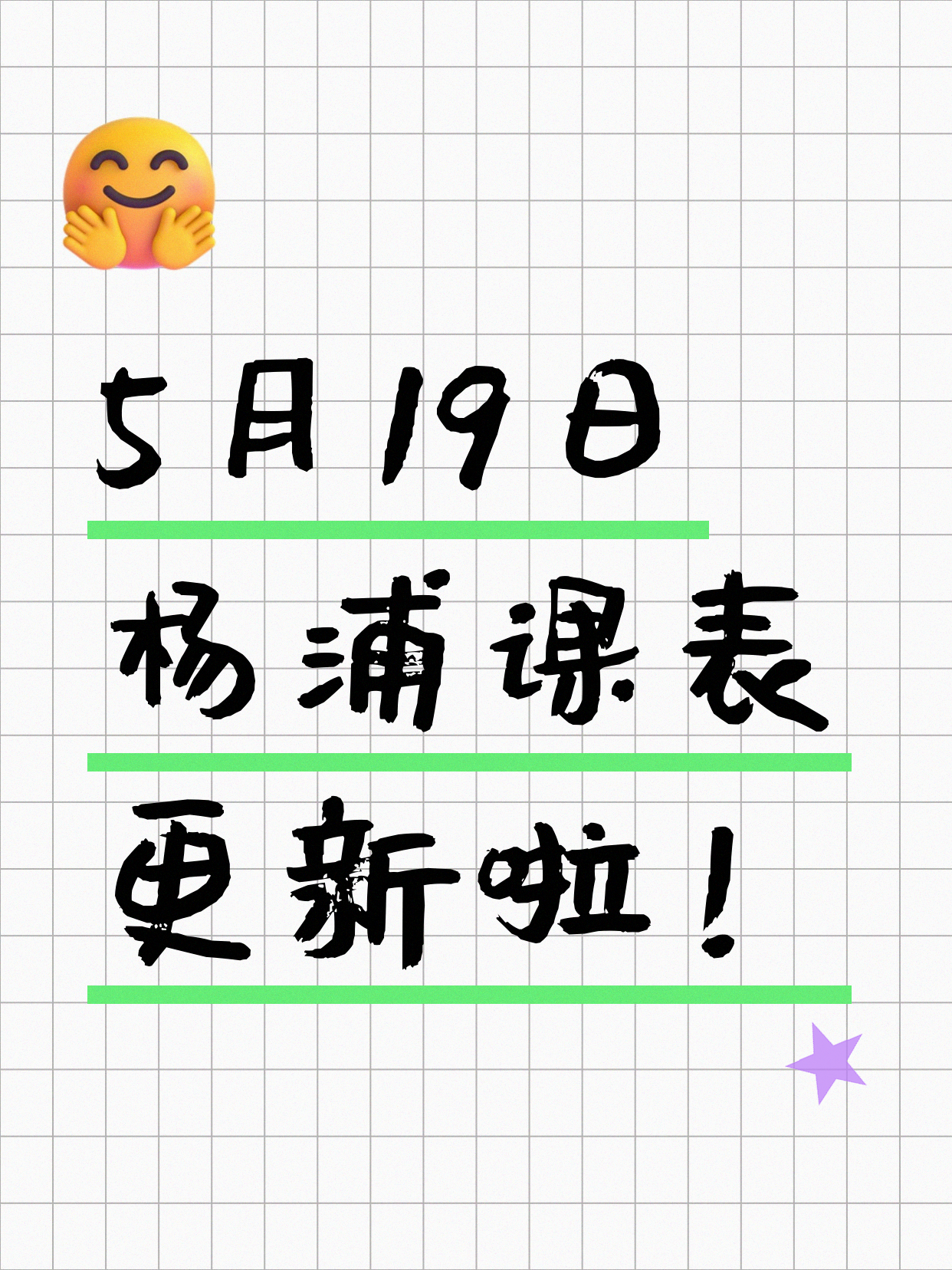 5月19日上海杨浦夜校课程合集