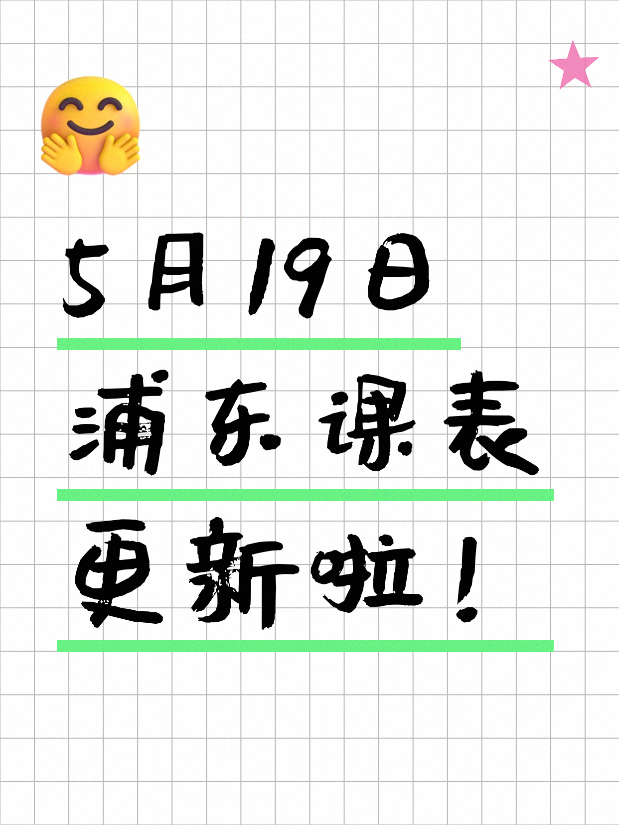 5月19日上海浦东夜校课程合集