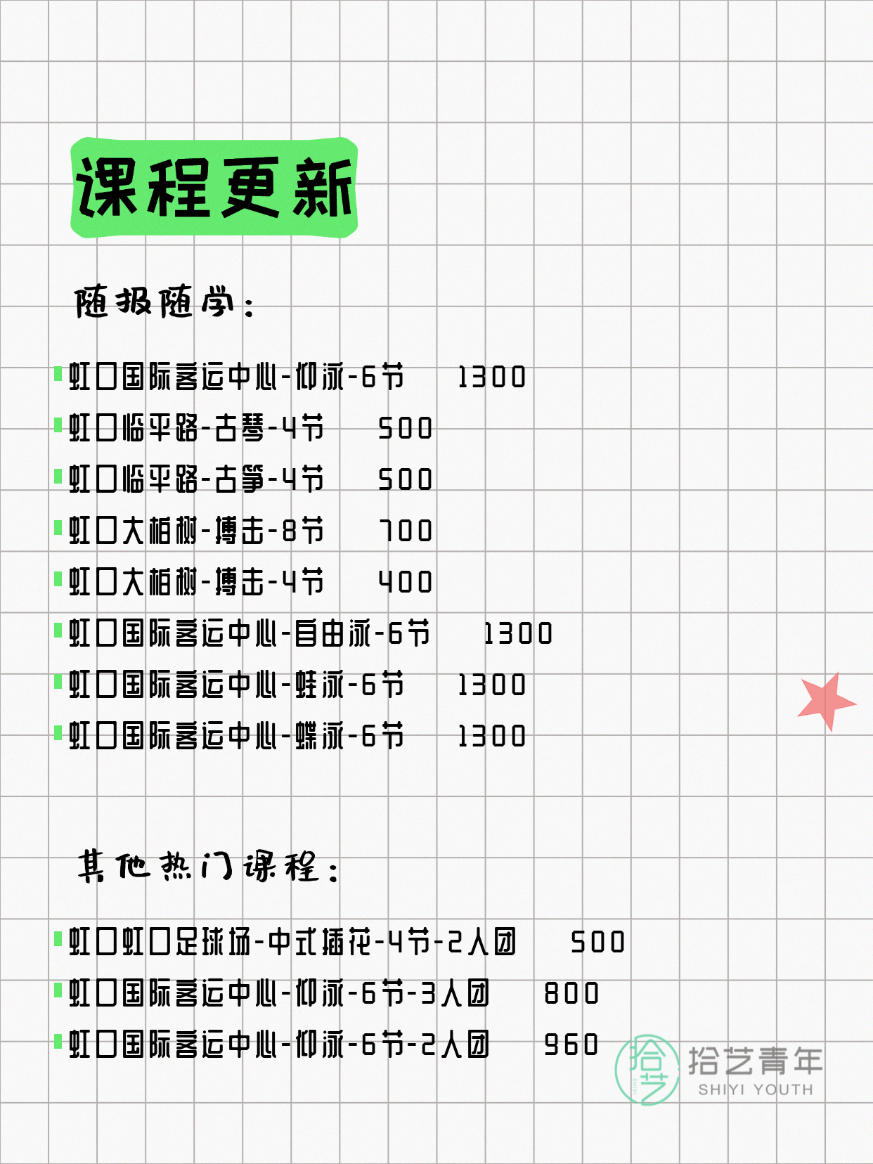 5月19日上海虹口夜校课程合集 - 图片2