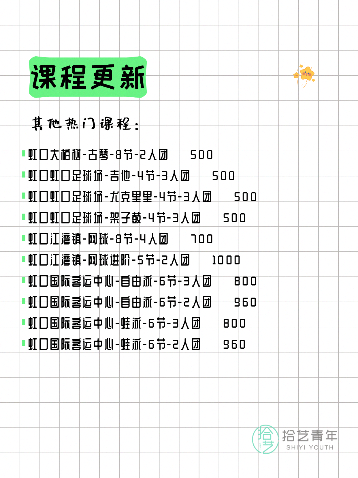 5月19日上海虹口夜校课程合集 - 图片3