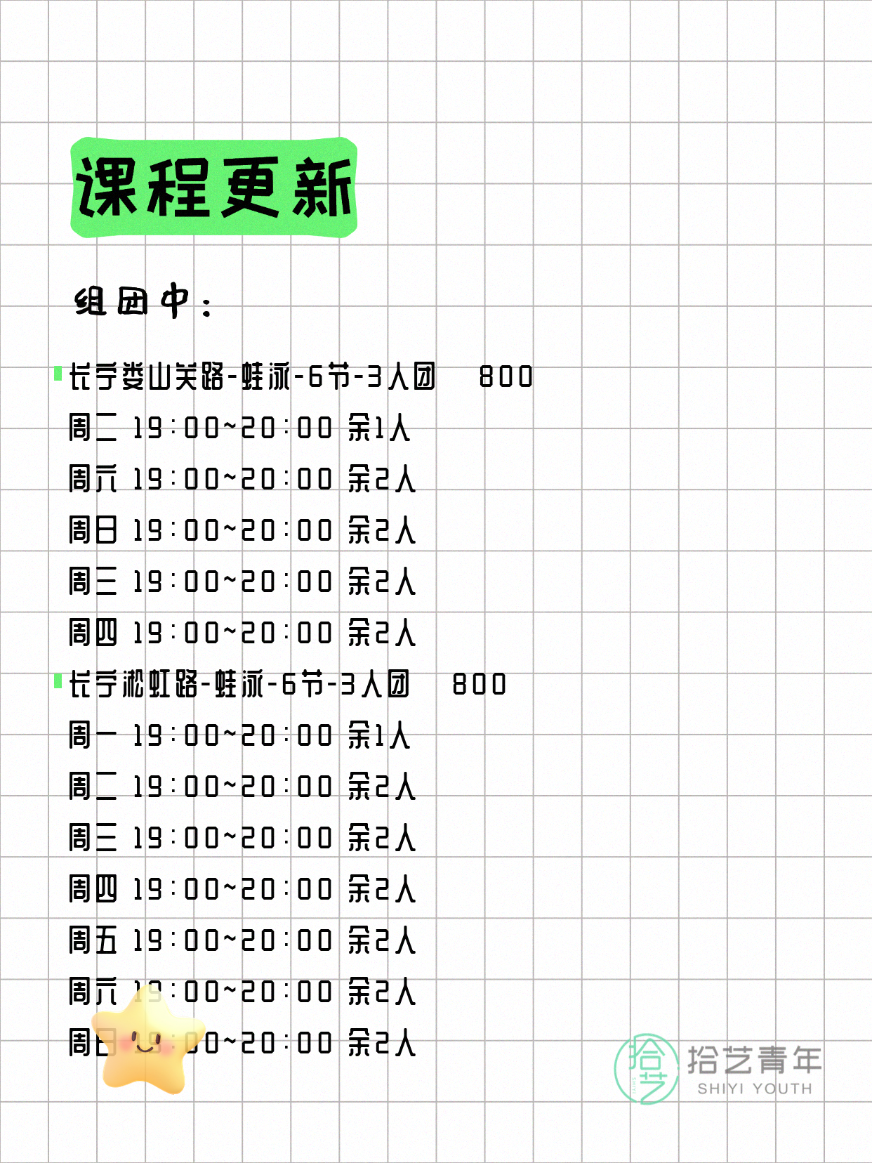 5月19日上海长宁夜校课程合集 - 图片2