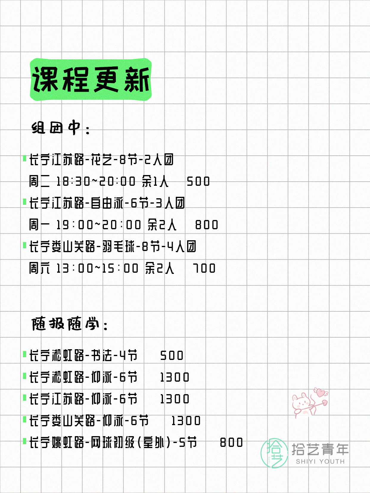 5月19日上海长宁夜校课程合集 - 图片3