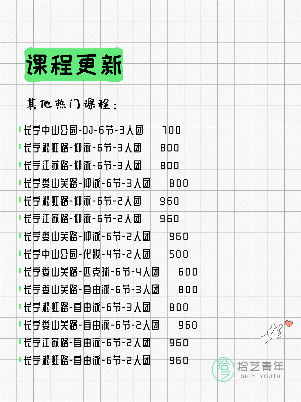 5月19日上海长宁夜校课程合集 - 图片5