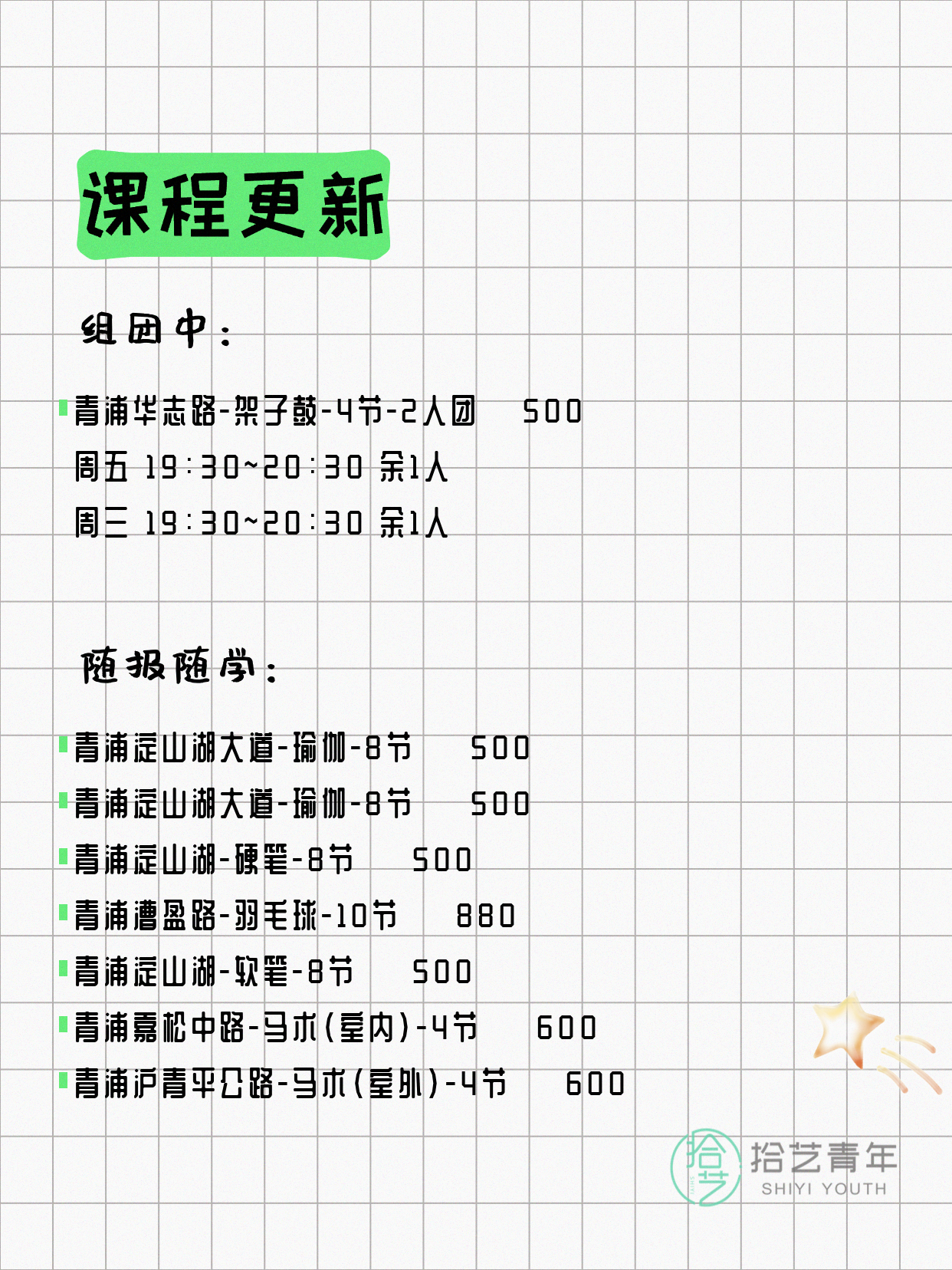 5月19日上海青浦夜校课程合集 - 图片2