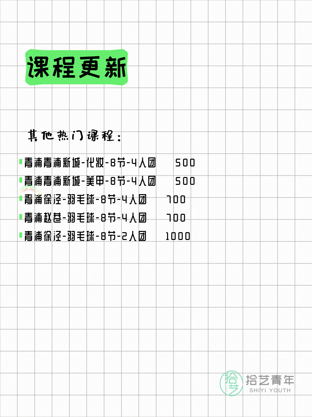 5月19日上海青浦夜校课程合集 - 图片3