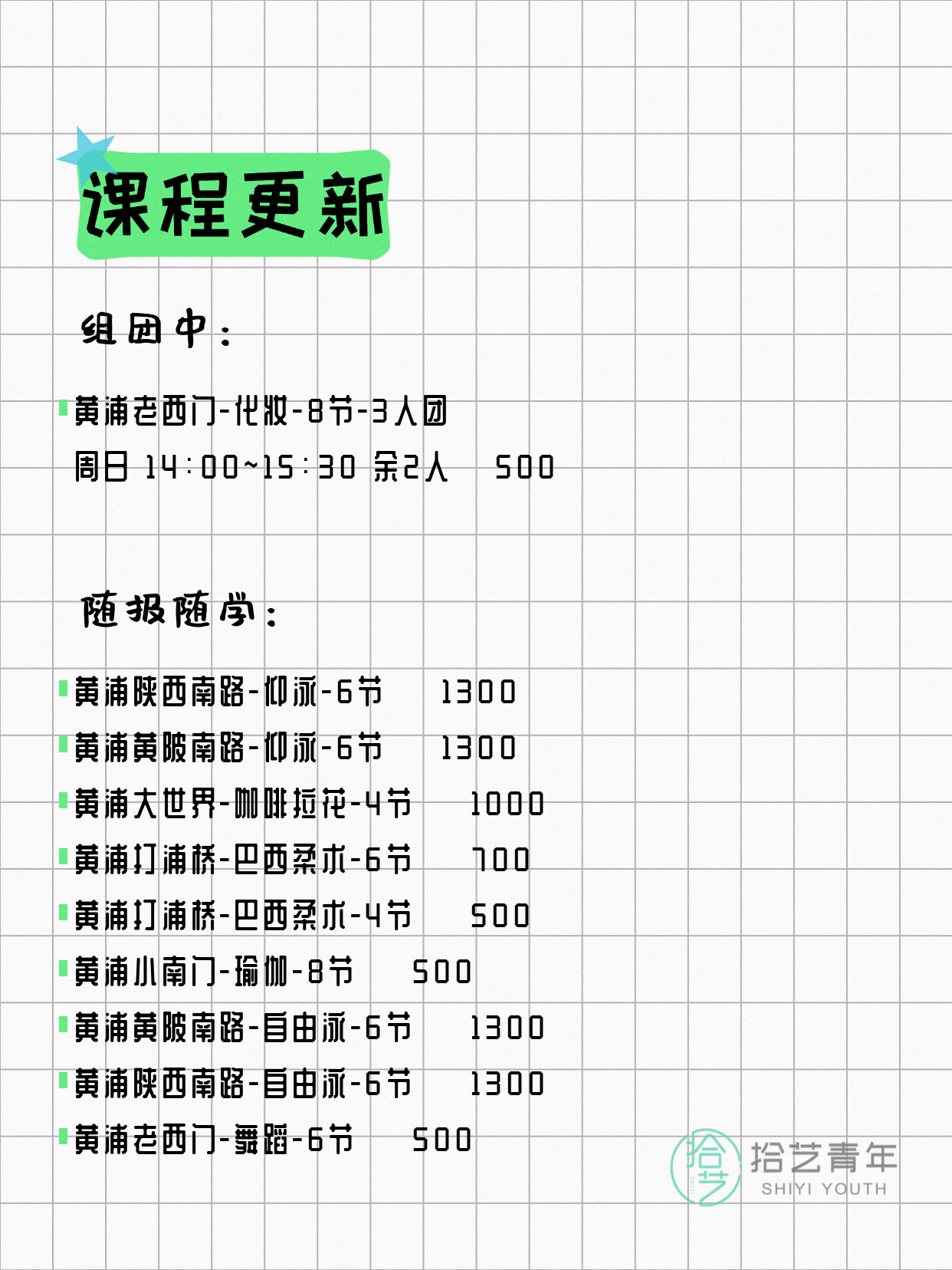 5月19日上海黄浦夜校课程合集 - 图片2